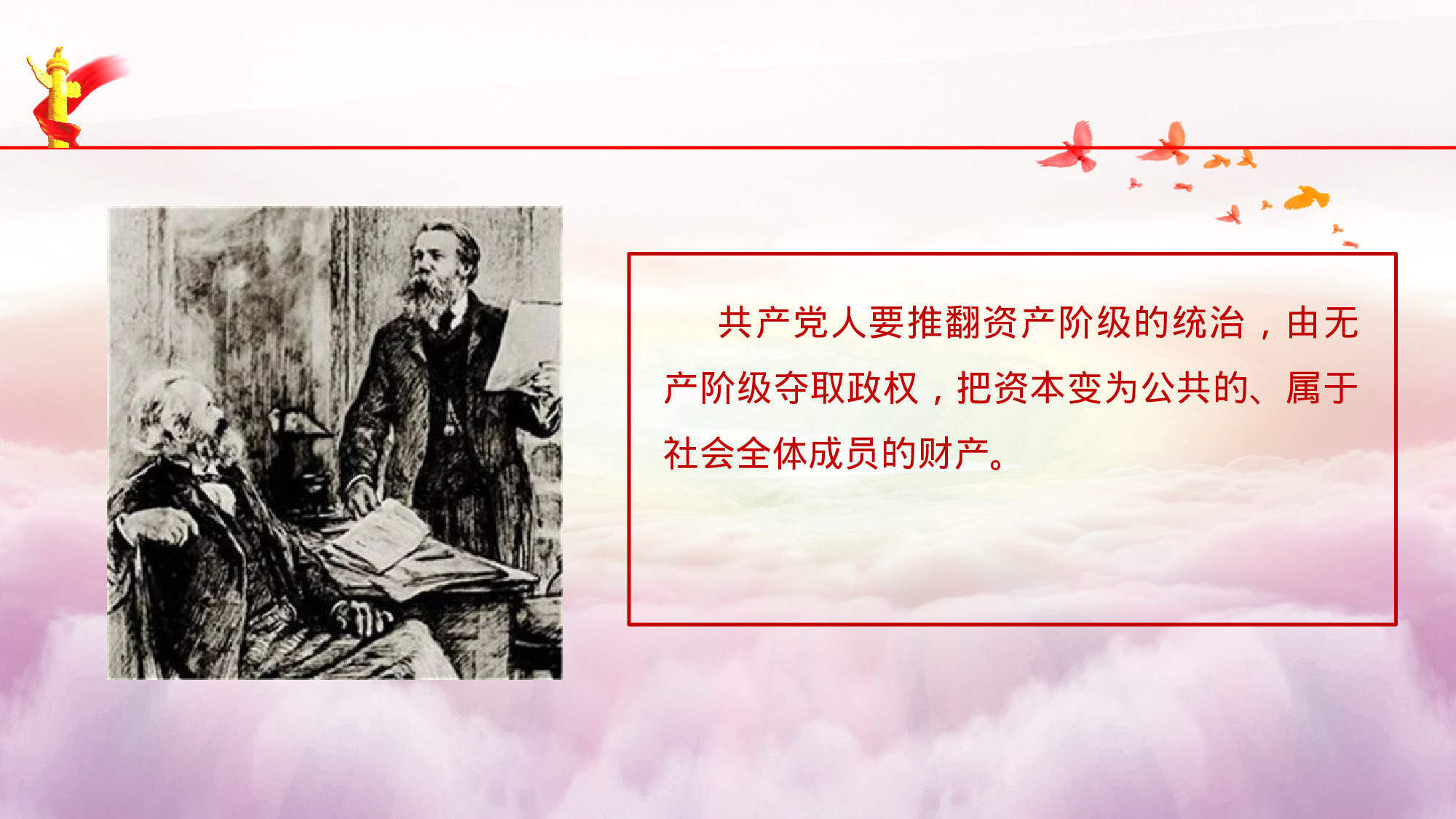 2023050203从百年党史中看共产党人的自我革命PPT.pptx 第5页