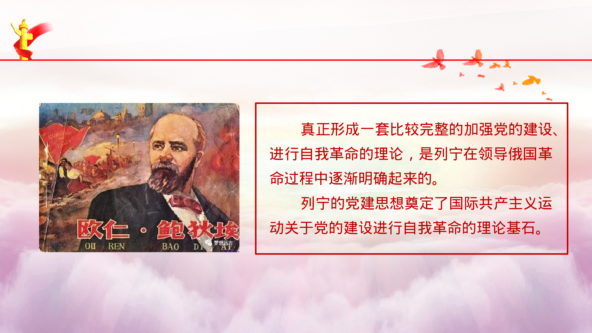 2023050203从百年党史中看共产党人的自我革命PPT.pptx 第6页