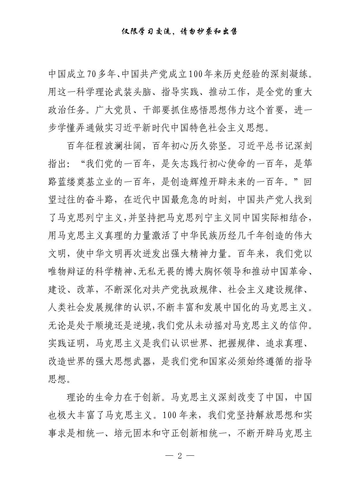 25520230416进一步感悟思想伟力.doc.pdf 第2页