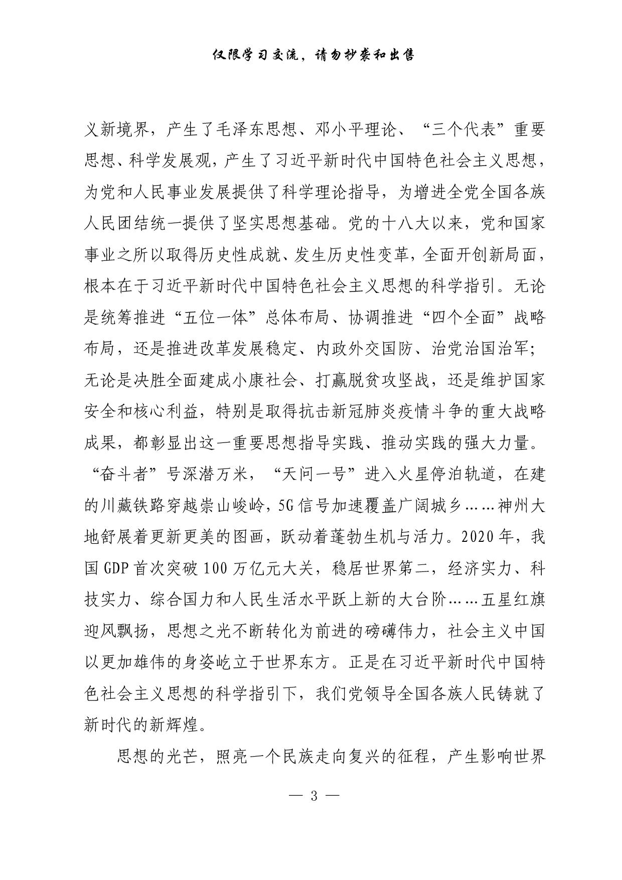 25520230416进一步感悟思想伟力.doc.pdf 第3页