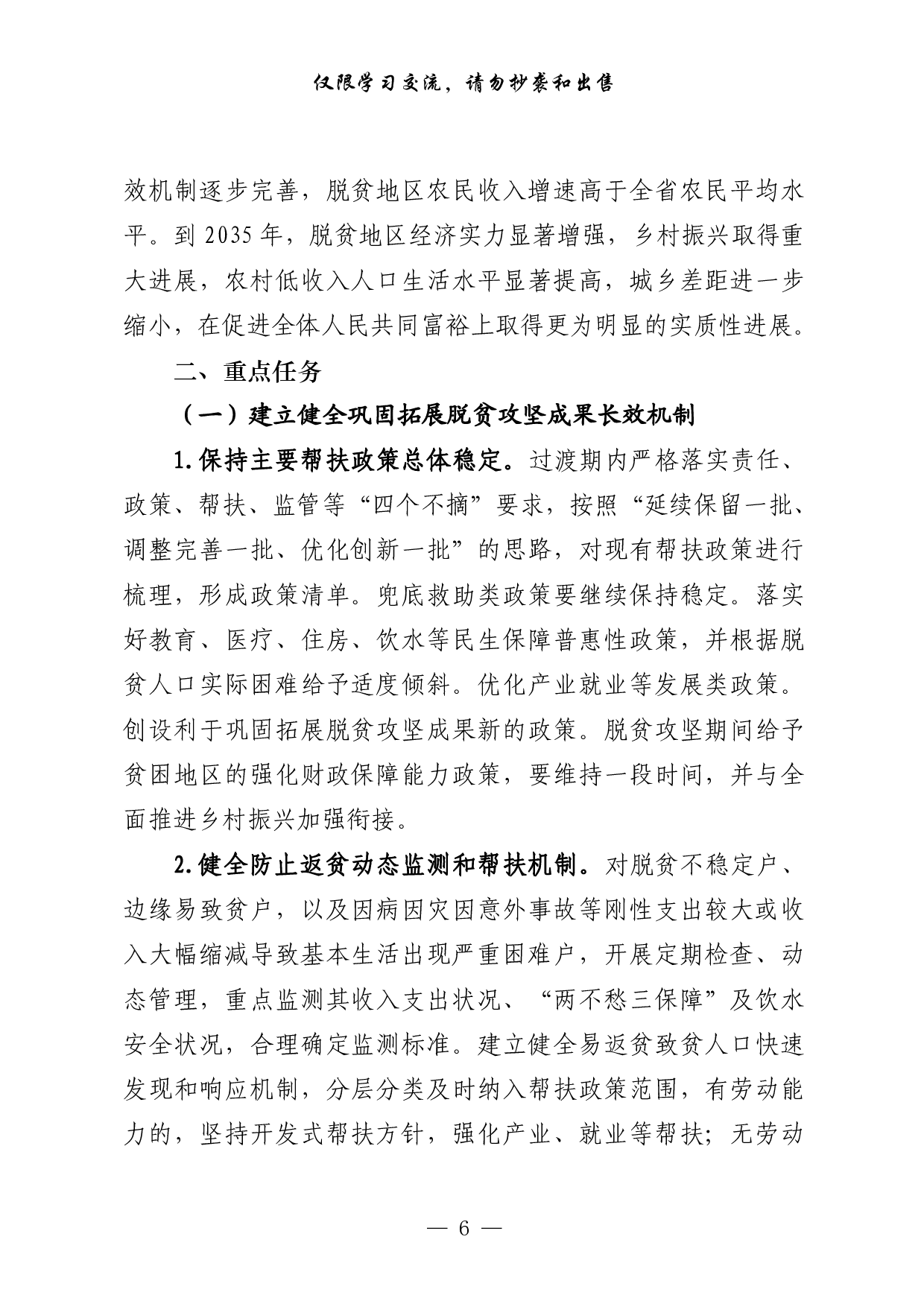 26220230421最新！最全！乡村振兴方案意见、领导讲话、经验信息、体会文章等全套资料（30篇10万字，仅供学习，请勿抄袭）.doc.pdf 第6页