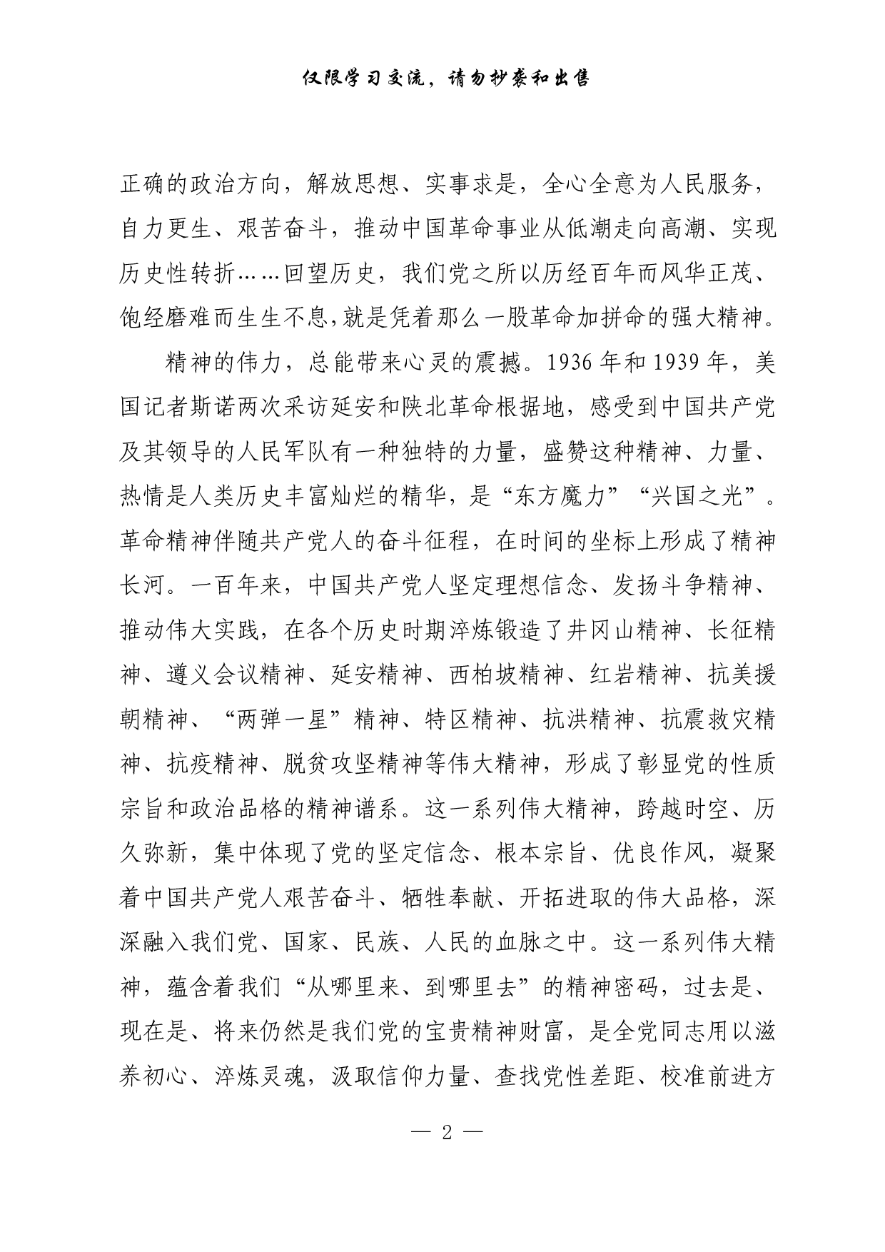 26320230422进一步发扬革命精神.doc.pdf 第2页