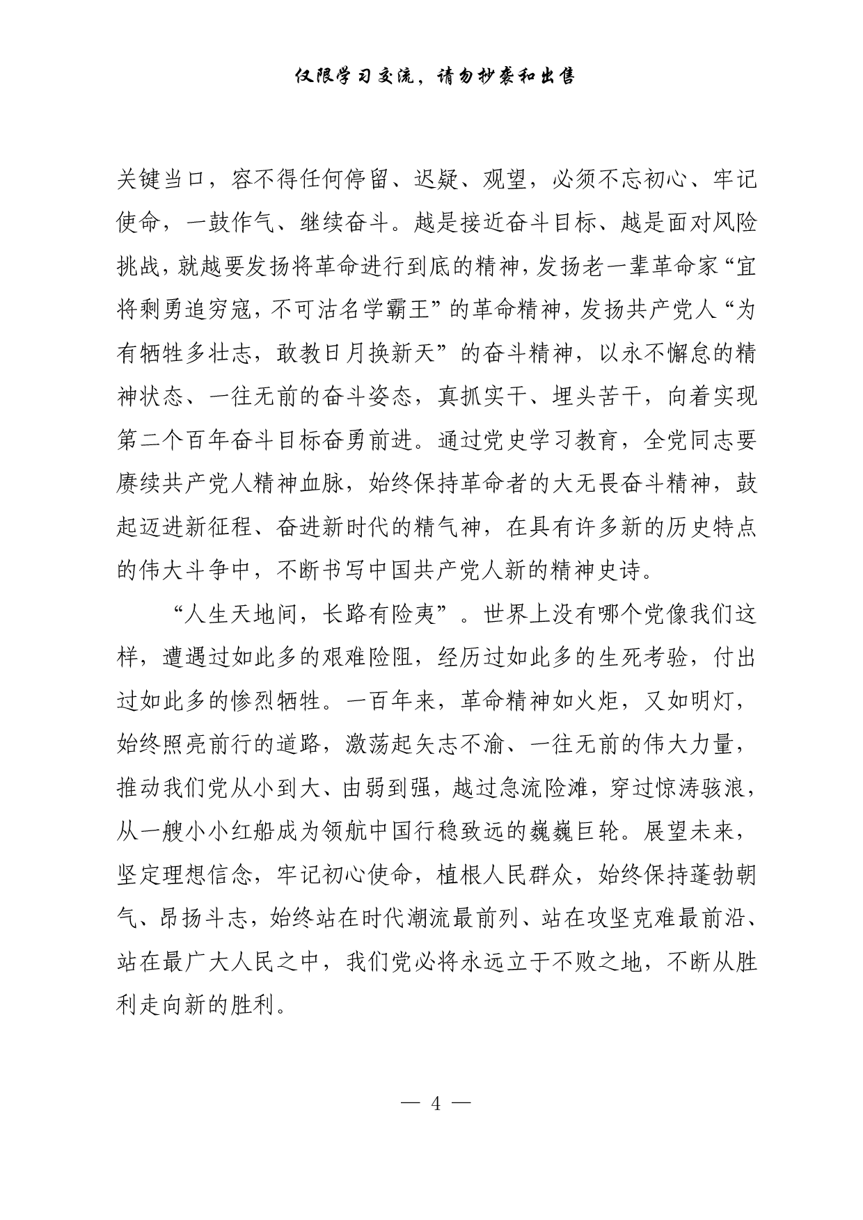 26320230422进一步发扬革命精神.doc.pdf 第4页