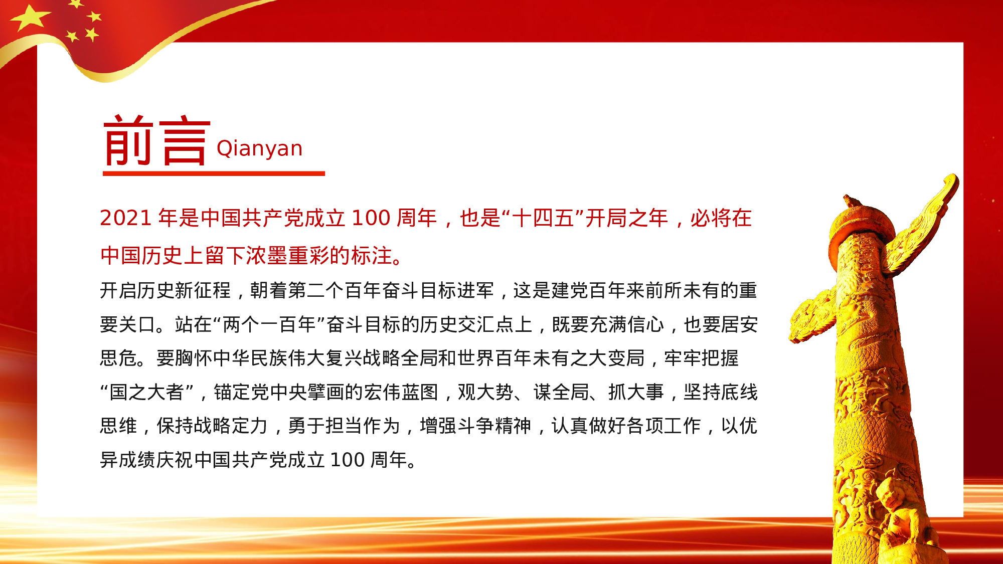 百年风华2023年党支部建设党政活动党史知识党性教育辅导党课PPT（20230430）.pptx 第2页