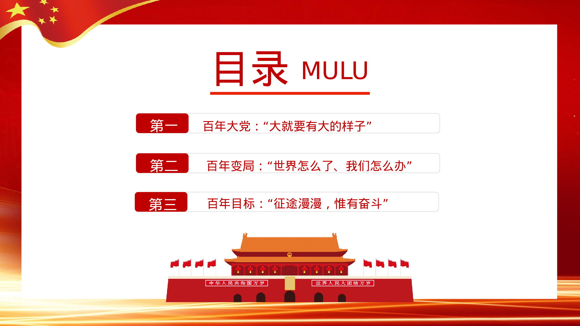 百年风华2023年党支部建设党政活动党史知识党性教育辅导党课PPT（20230430）.pptx 第3页