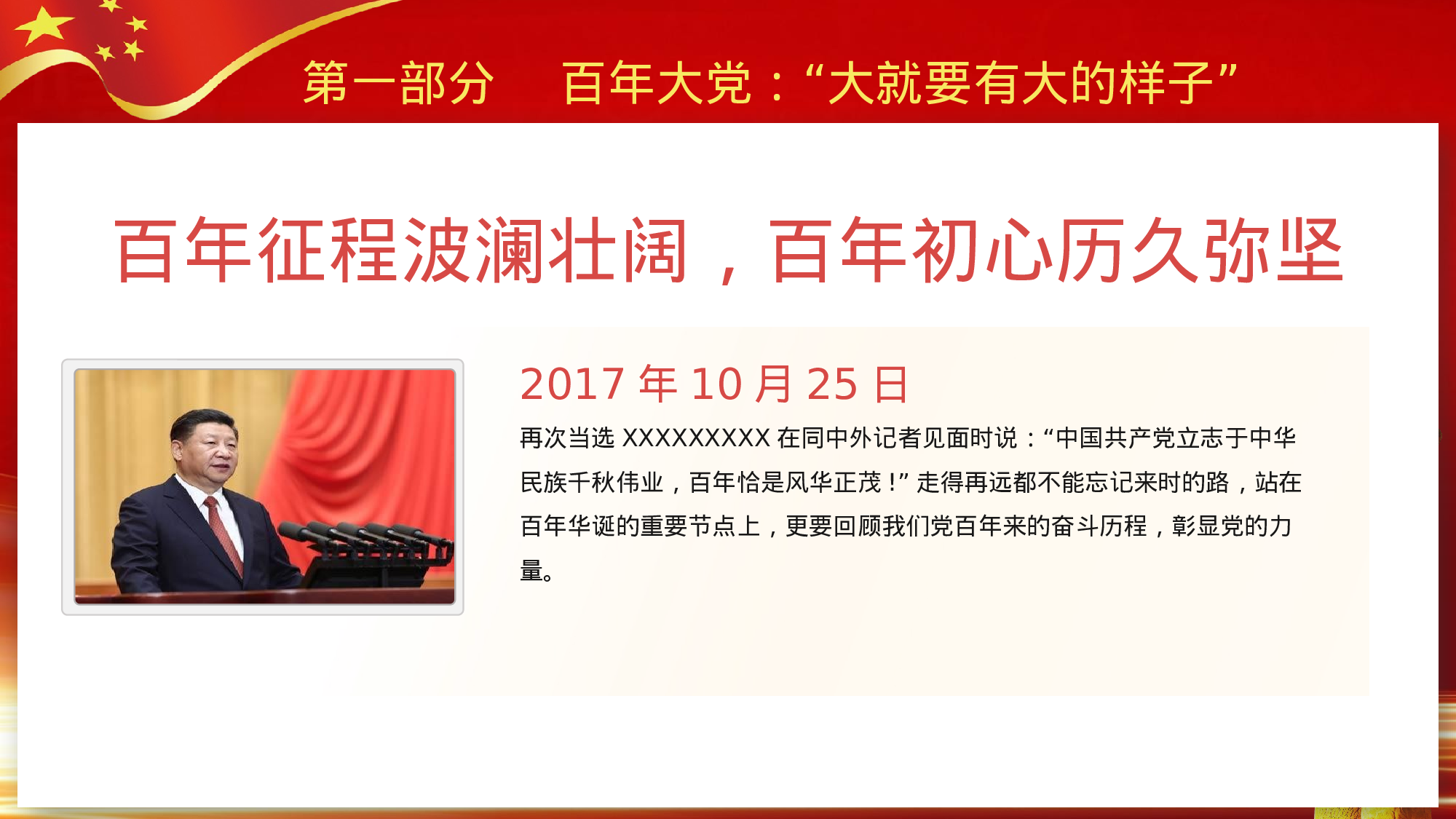 百年风华2023年党支部建设党政活动党史知识党性教育辅导党课PPT（20230430）.pptx 第5页