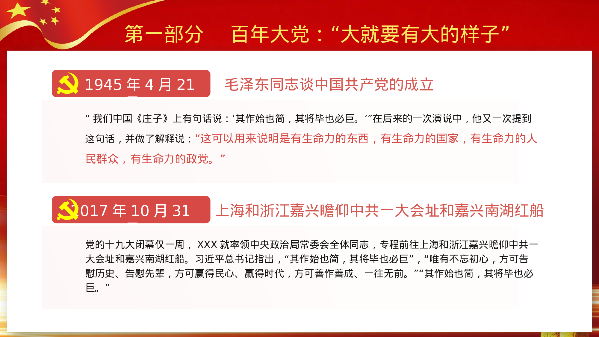 百年风华2023年党支部建设党政活动党史知识党性教育辅导党课PPT（20230430）.pptx 第6页
