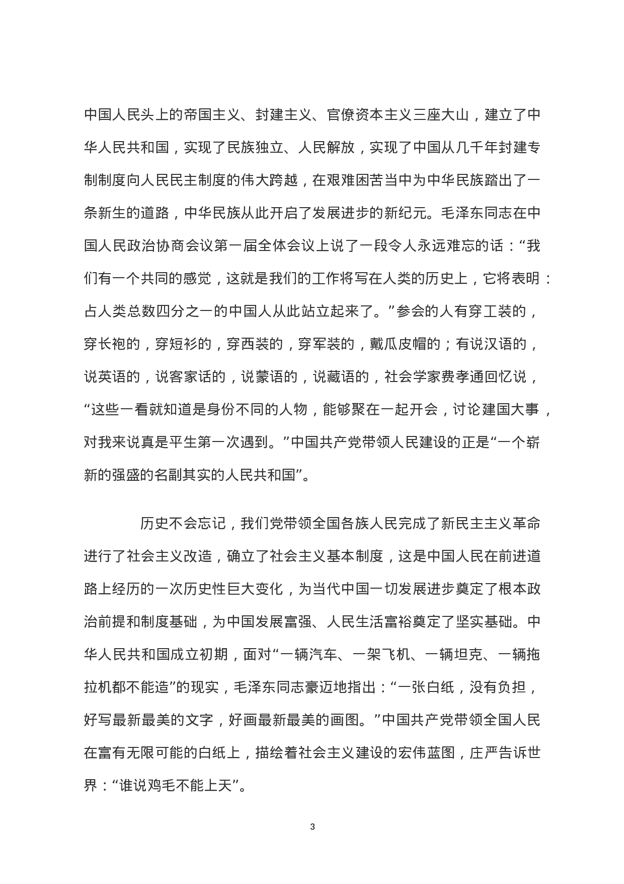 百年风华2023年党支部建设党政活动党史知识党性教育辅导党课讲稿（20230430）.doc 第3页