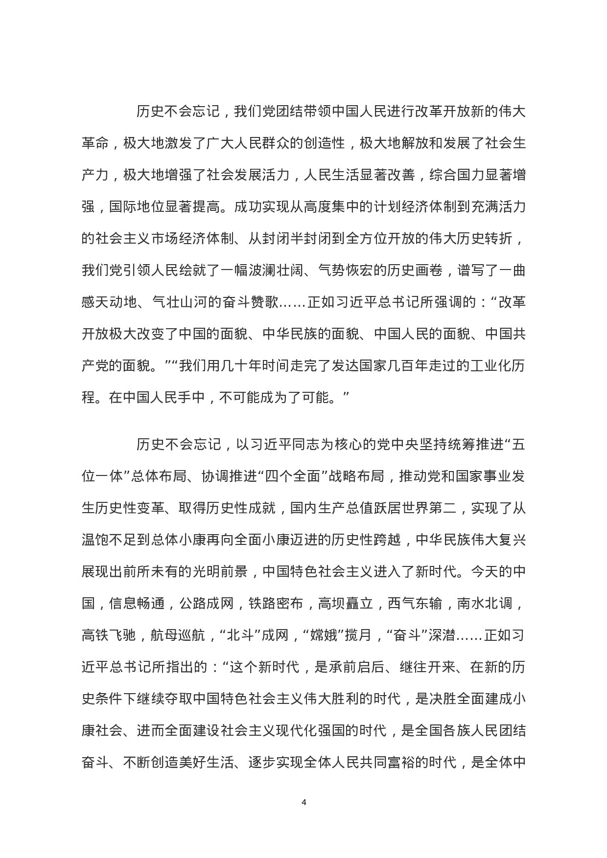 百年风华2023年党支部建设党政活动党史知识党性教育辅导党课讲稿（20230430）.doc 第4页