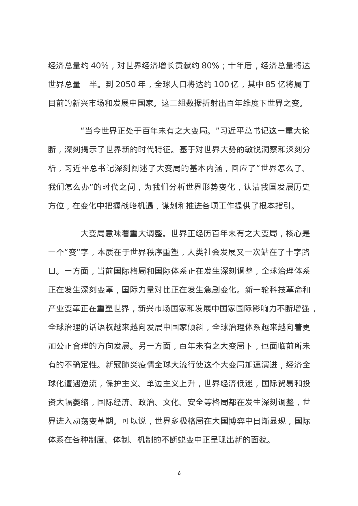 百年风华2023年党支部建设党政活动党史知识党性教育辅导党课讲稿（20230430）.doc 第6页