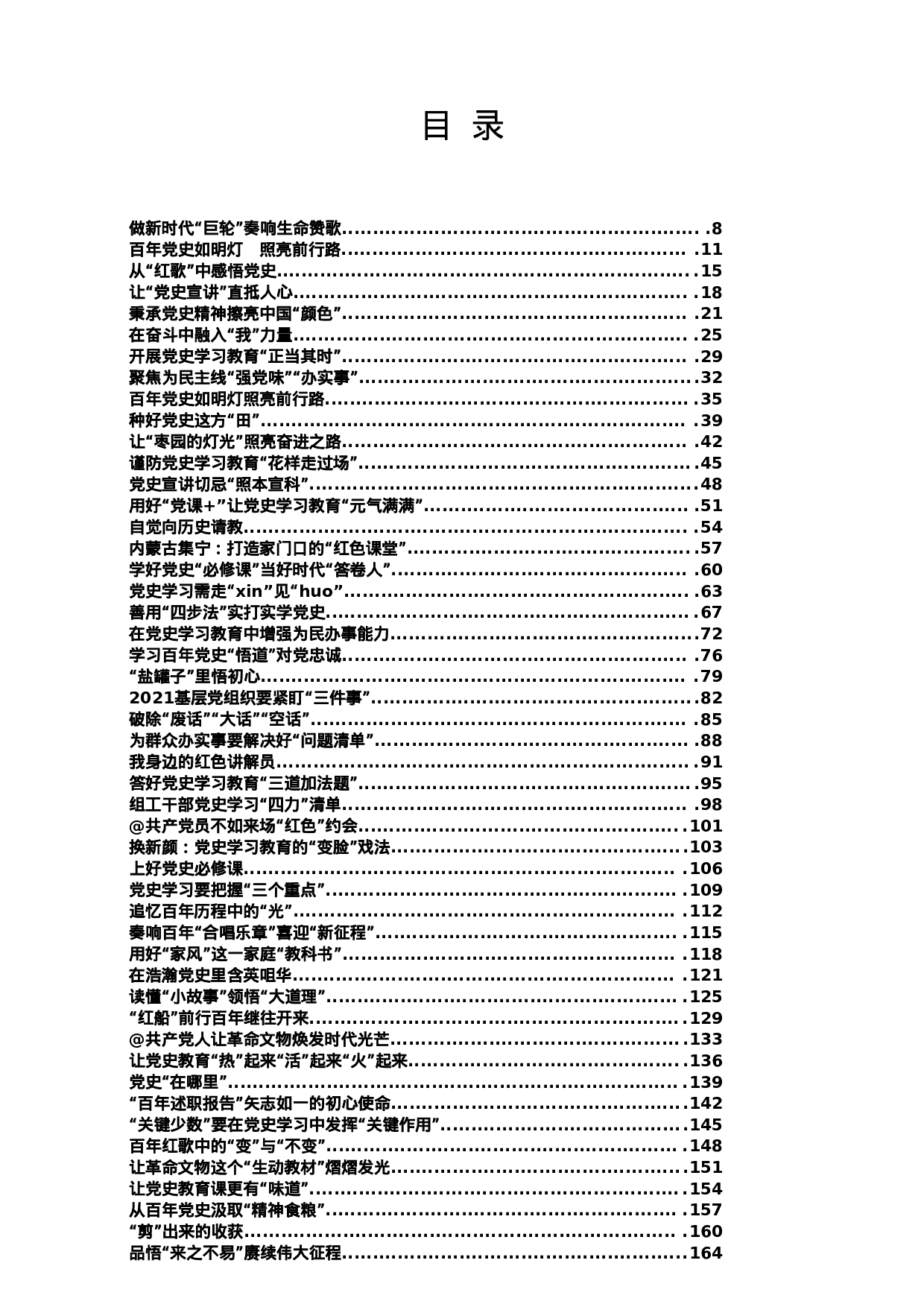 稿子铺第274期——党史学习教育心得体会专辑.doc 第1页