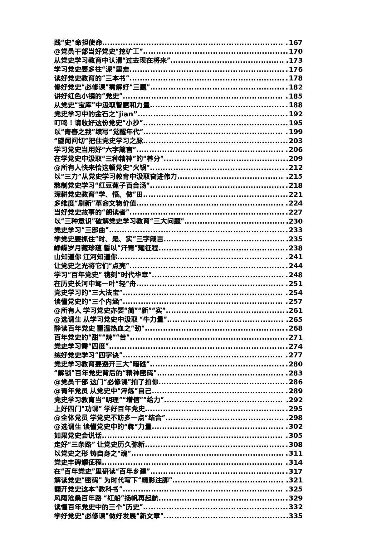 稿子铺第274期——党史学习教育心得体会专辑.doc 第2页