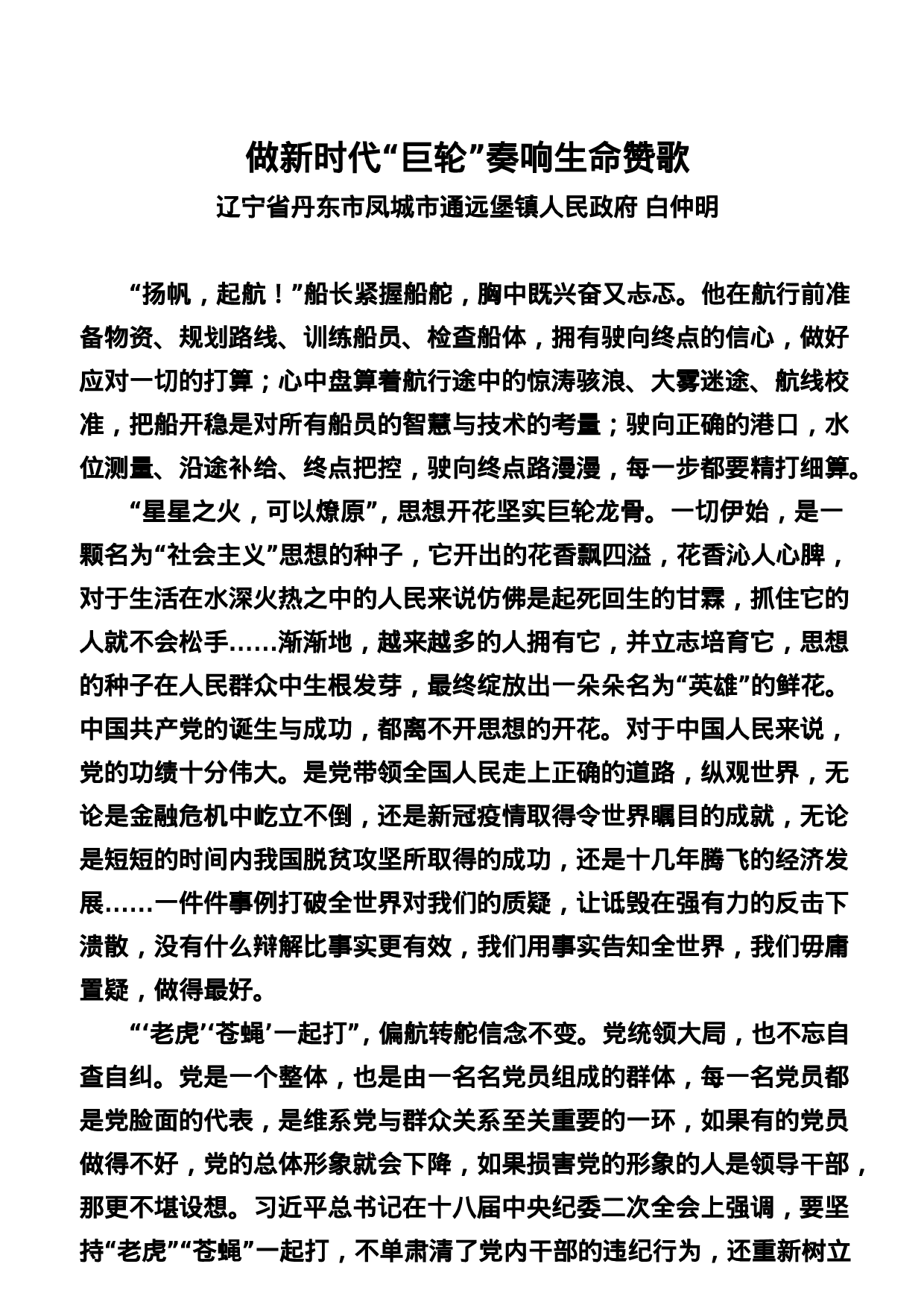 稿子铺第274期——党史学习教育心得体会专辑.doc 第4页
