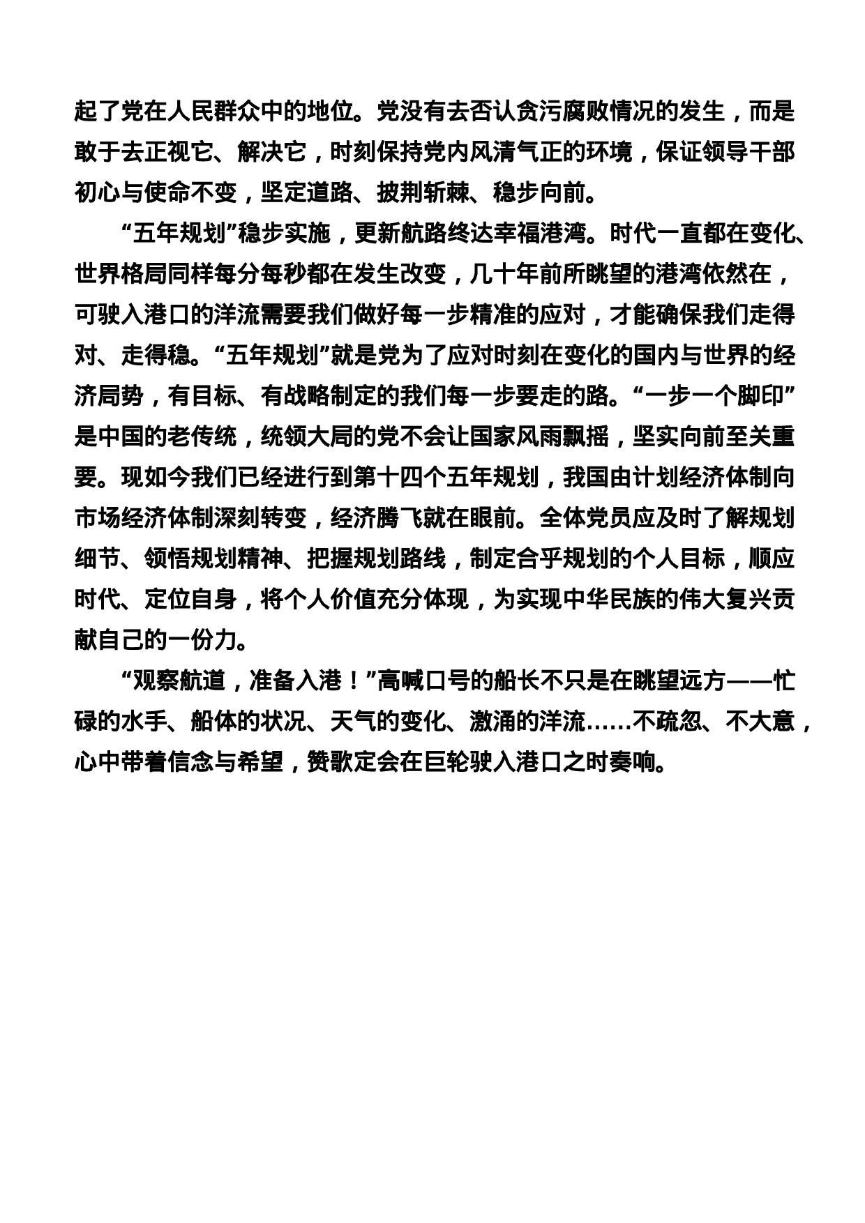 稿子铺第274期——党史学习教育心得体会专辑.doc 第5页