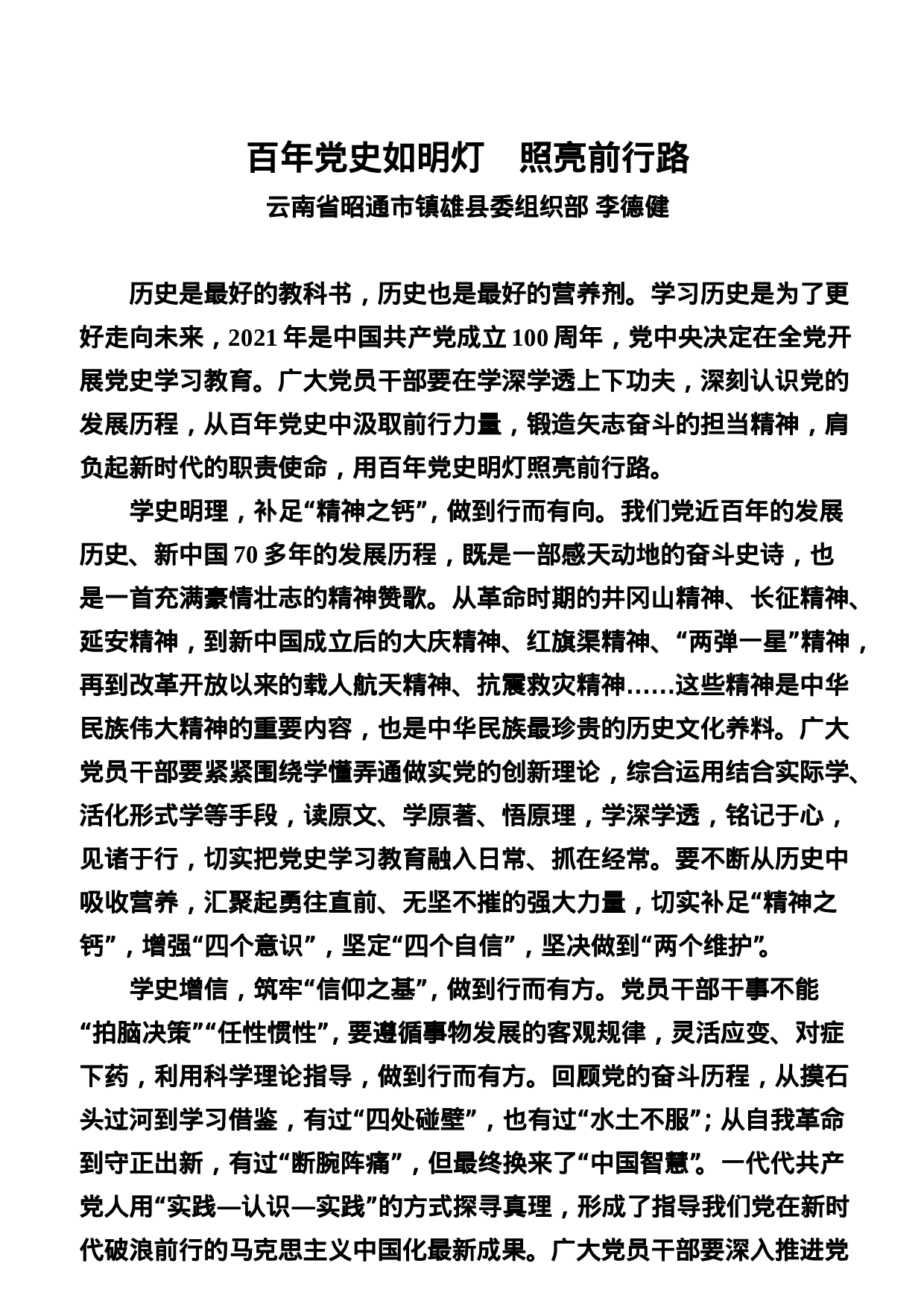 稿子铺第274期——党史学习教育心得体会专辑.doc 第6页