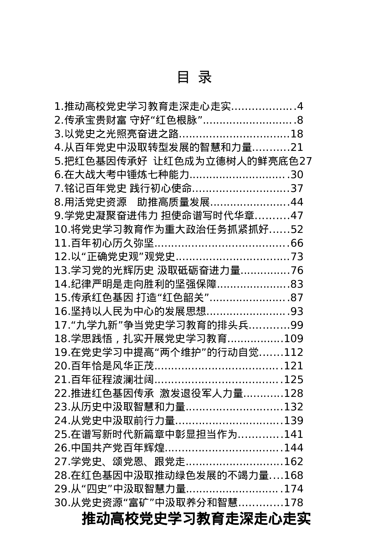 稿子铺第275期——党史学习教育署名文章专辑.doc 第1页