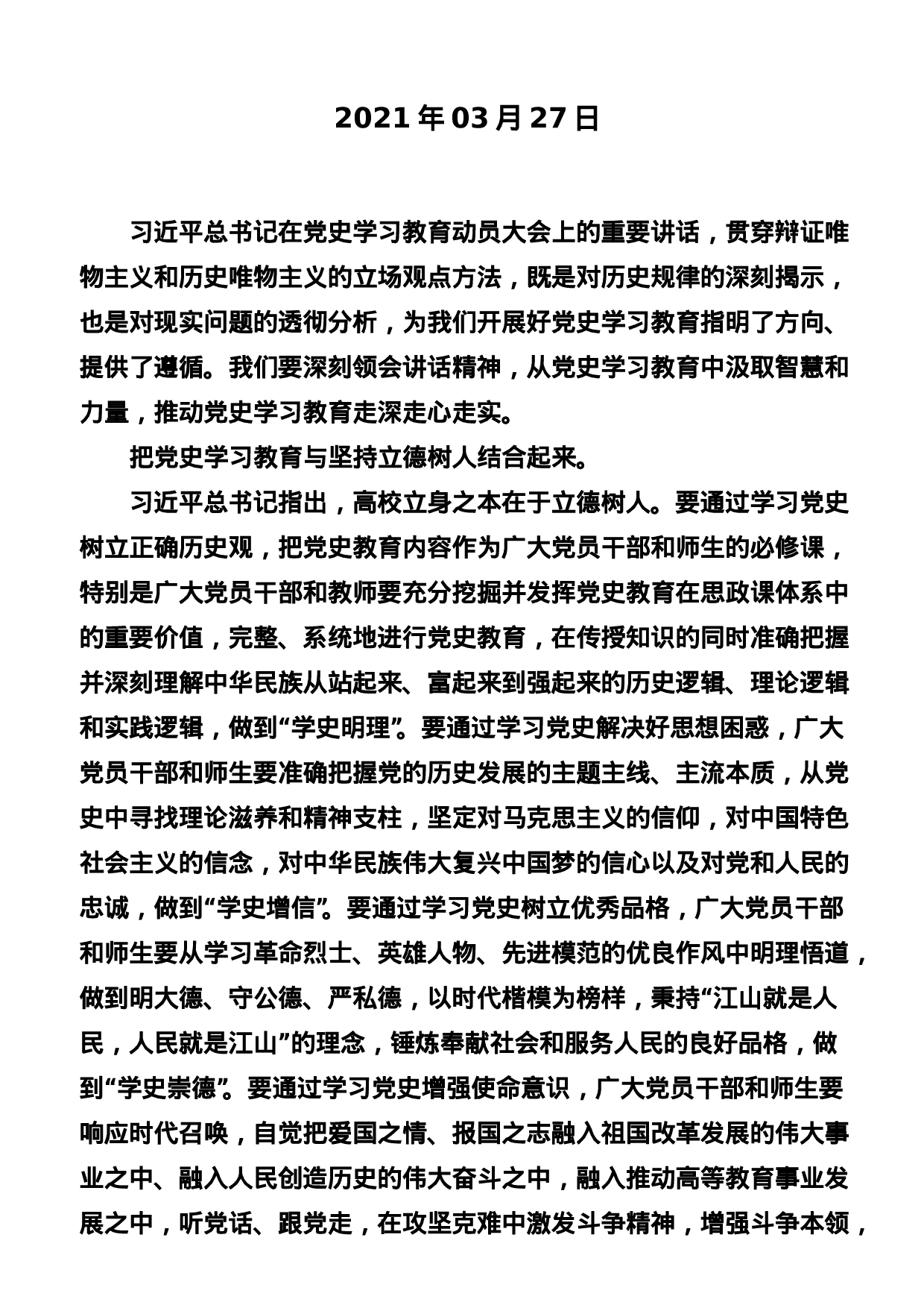 稿子铺第275期——党史学习教育署名文章专辑.doc 第2页