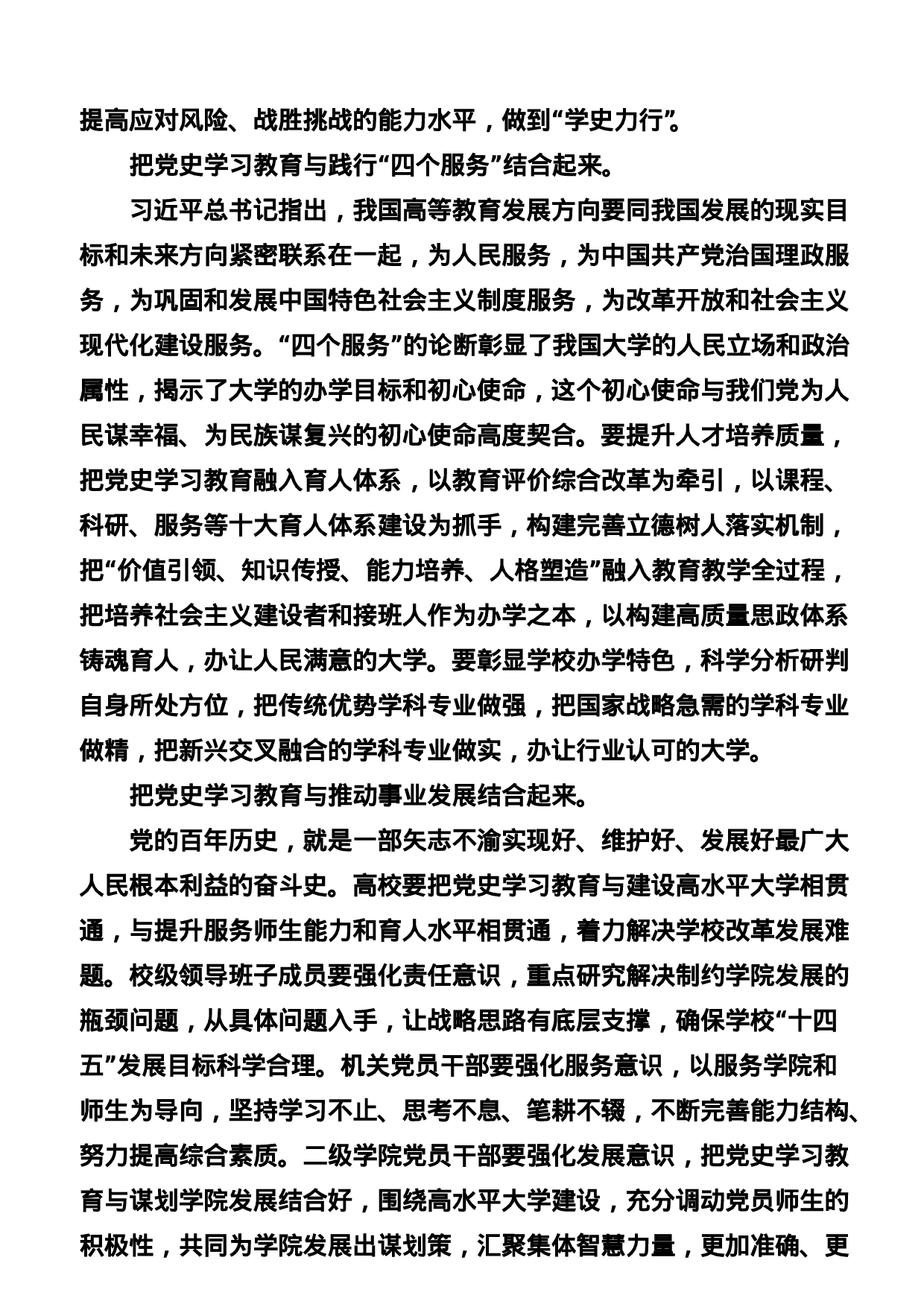 稿子铺第275期——党史学习教育署名文章专辑.doc 第3页