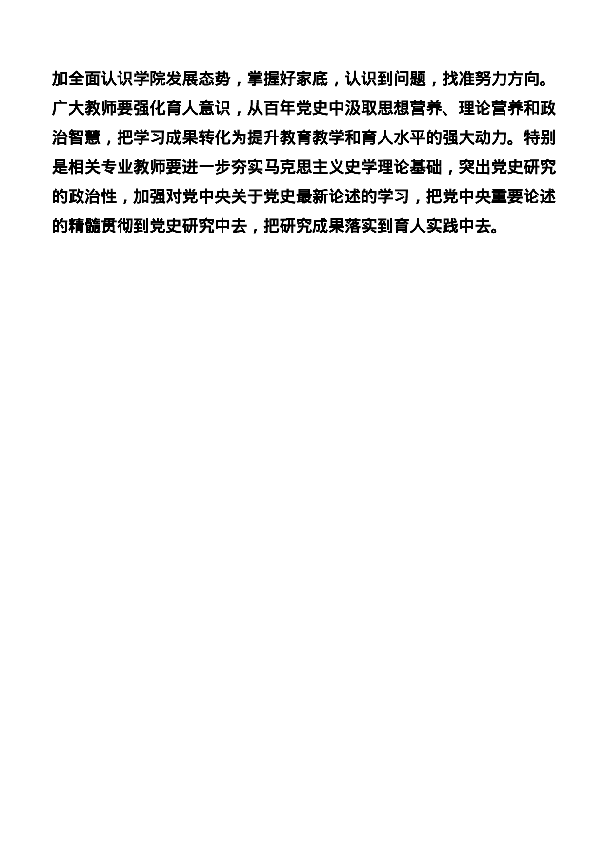 稿子铺第275期——党史学习教育署名文章专辑.doc 第4页