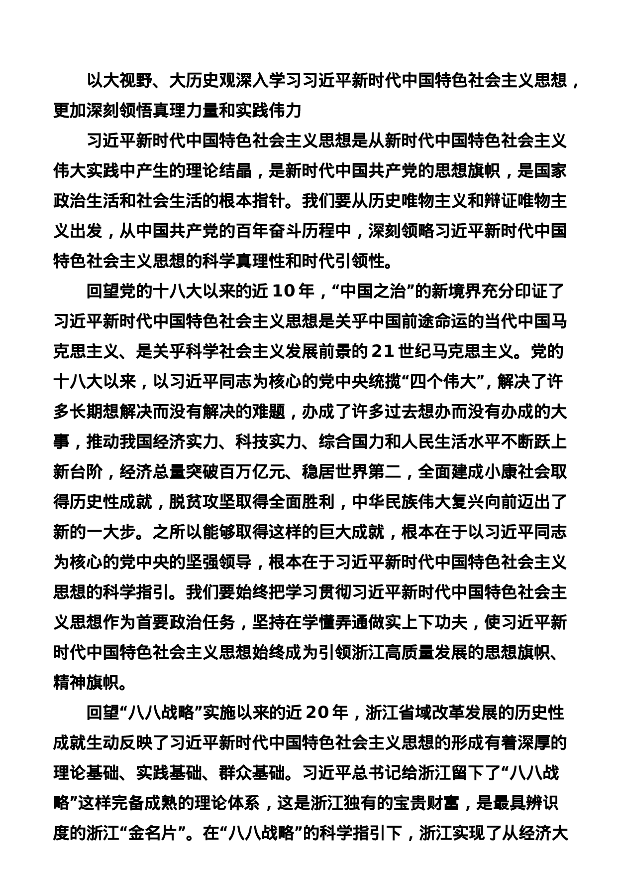 稿子铺第275期——党史学习教育署名文章专辑.doc 第6页