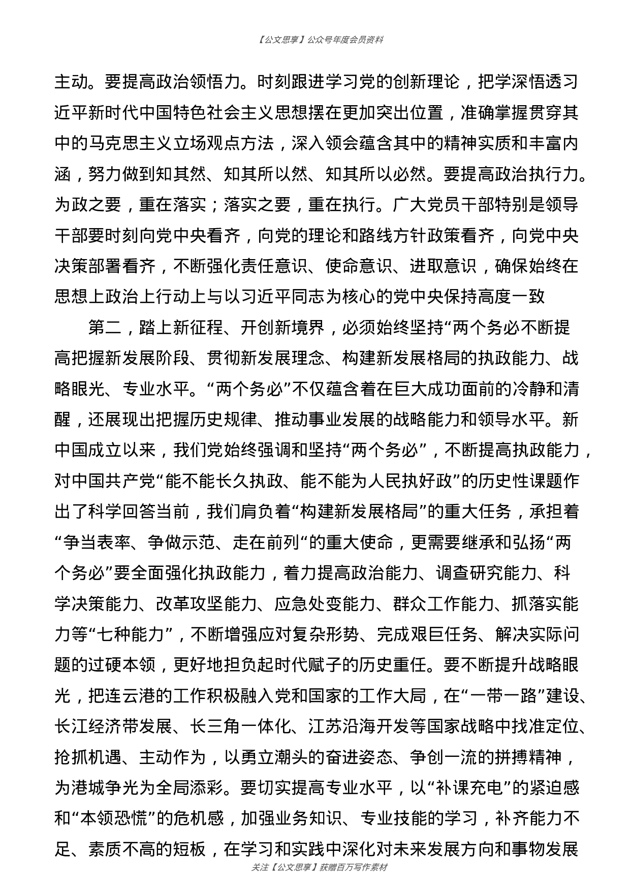 公文思享文汇1151—党史学习教育研讨交流发言合集49篇10万字）.doc 第4页
