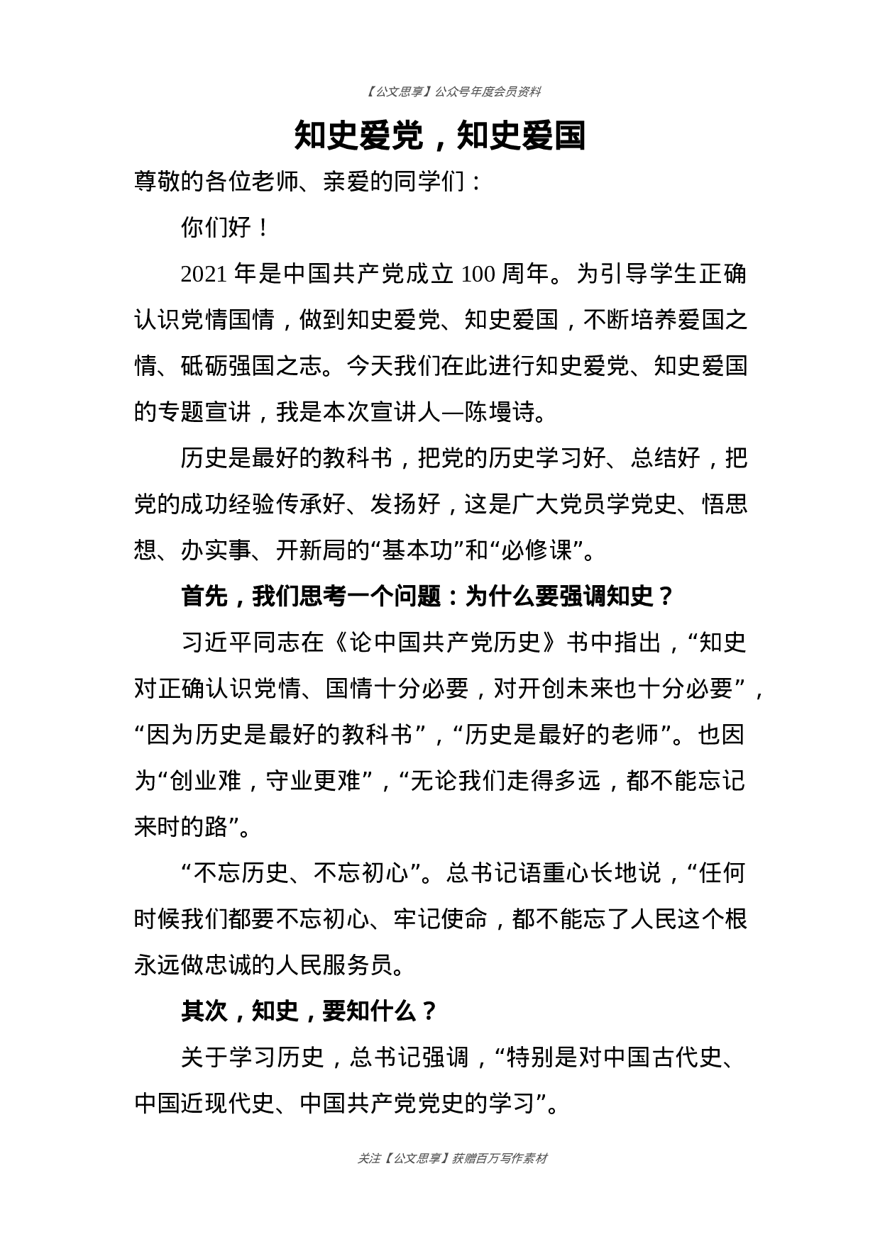 公文思享文汇1152—党史教育系列演讲稿汇编17篇2万字）.docx 第3页