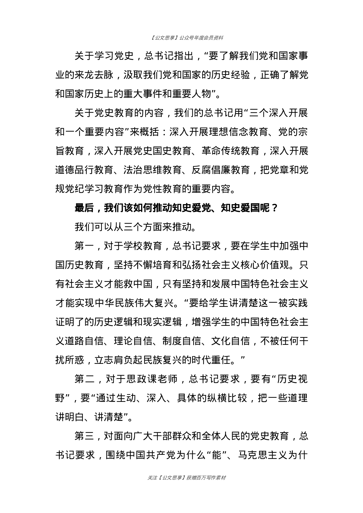 公文思享文汇1152—党史教育系列演讲稿汇编17篇2万字）.docx 第4页
