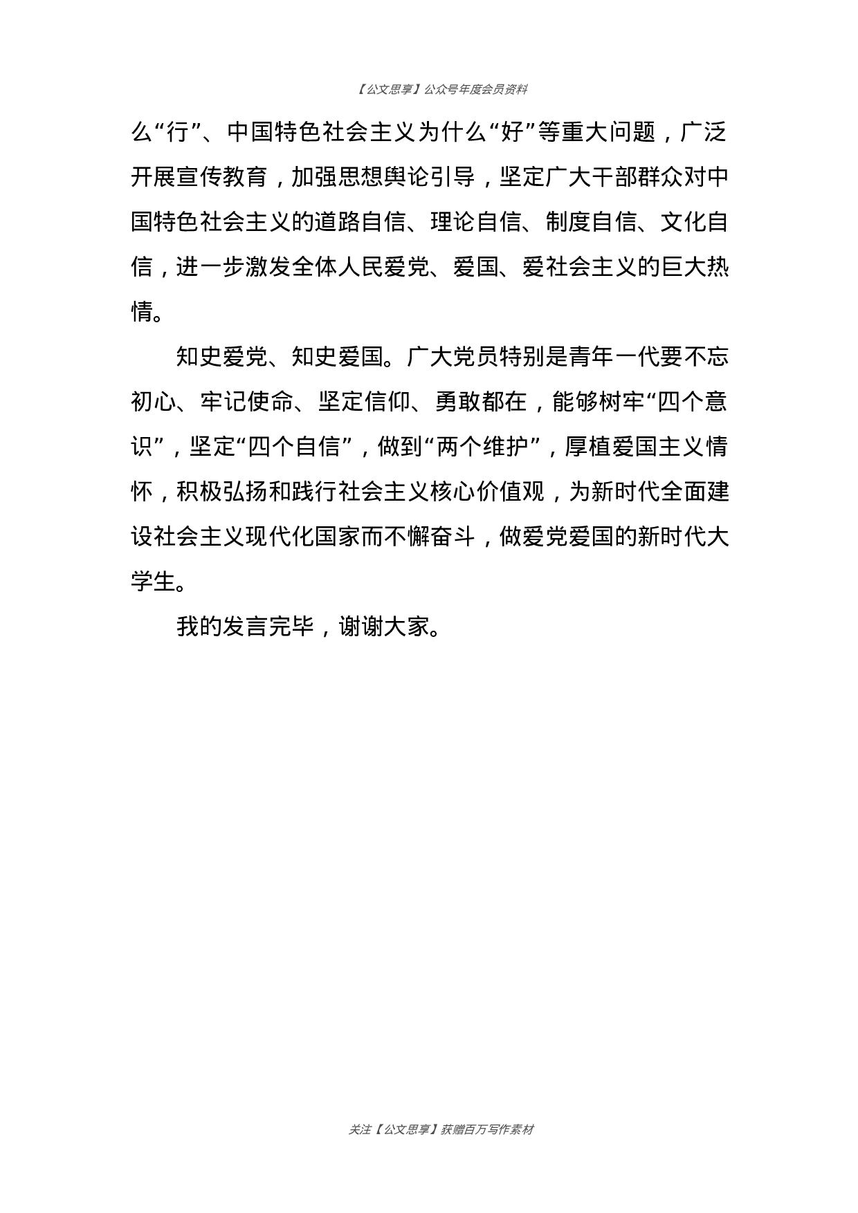 公文思享文汇1152—党史教育系列演讲稿汇编17篇2万字）.docx 第5页