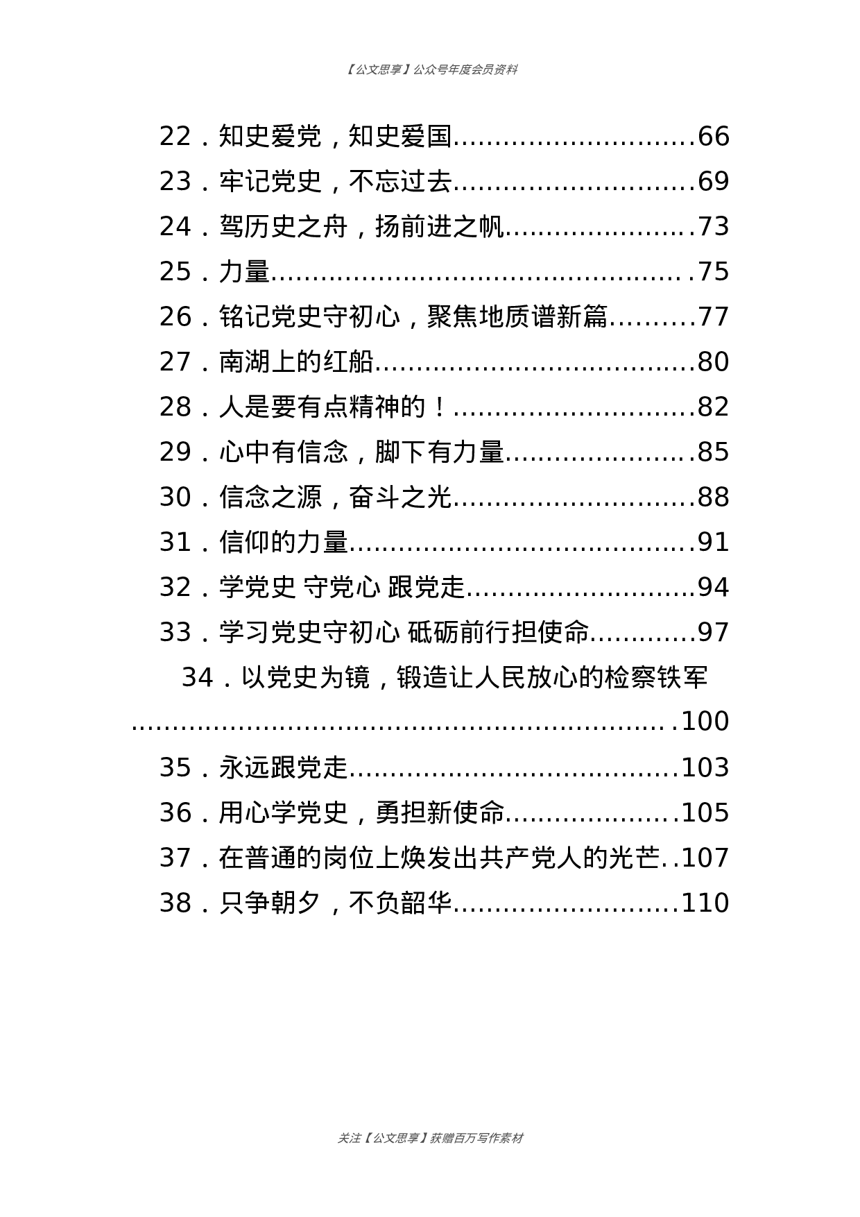 公文思享文汇1155—党史演讲稿合集汇编38篇5万字）.docx 第2页