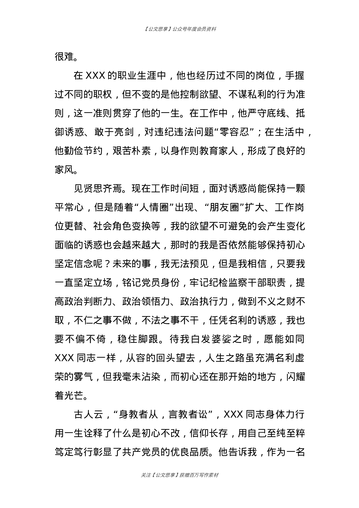 公文思享文汇1155—党史演讲稿合集汇编38篇5万字）.docx 第5页
