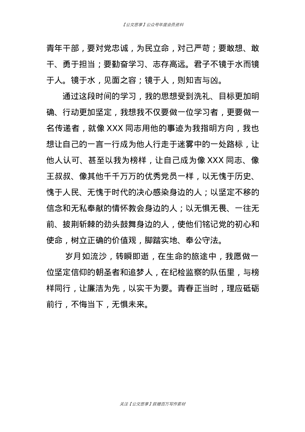 公文思享文汇1155—党史演讲稿合集汇编38篇5万字）.docx 第6页