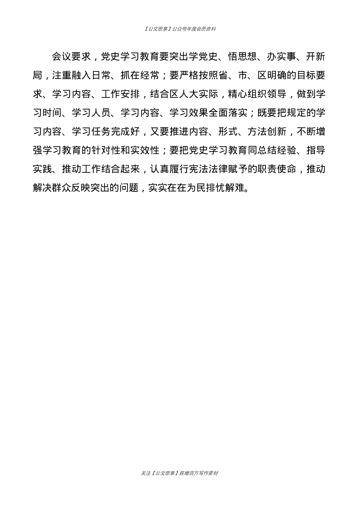 公文思享文汇1156—2023年党史学习教育政务信息、简报汇编14篇1万5千字）.docx 第3页