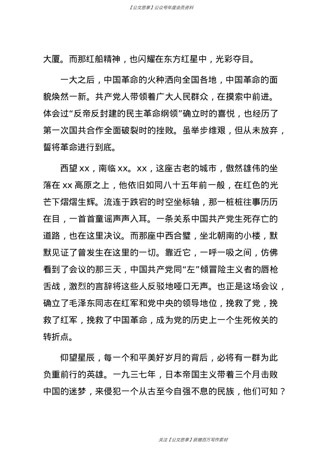 公文思享文汇1235—党史学习教育演讲稿3篇5千字.doc 第3页