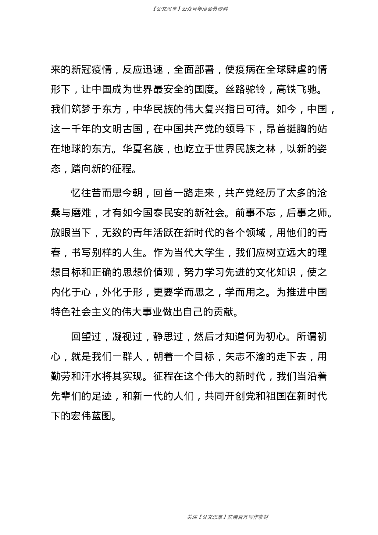 公文思享文汇1235—党史学习教育演讲稿3篇5千字.doc 第5页