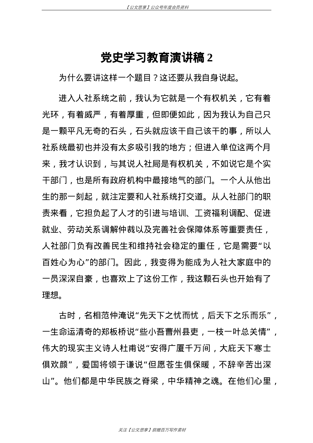 公文思享文汇1235—党史学习教育演讲稿3篇5千字.doc 第6页