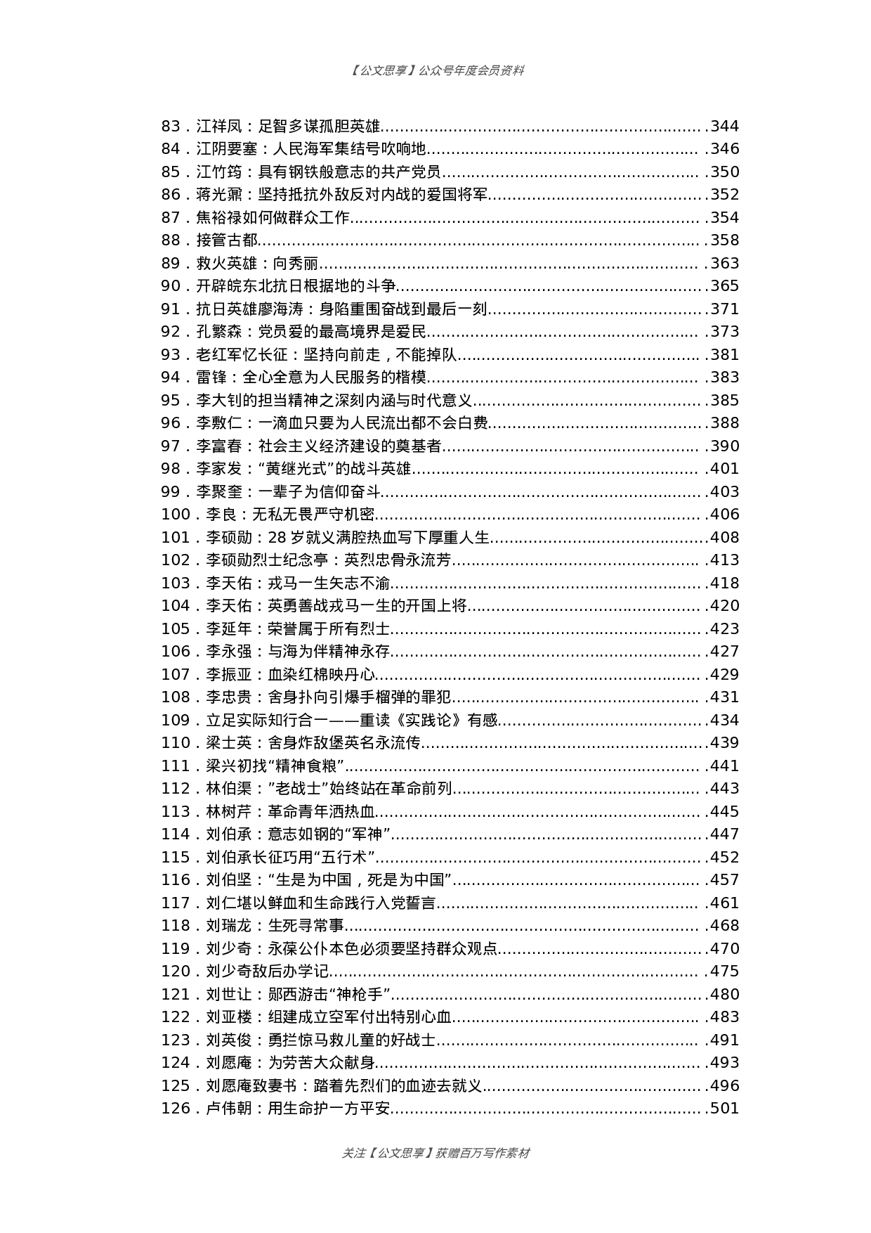 公文思享文汇1238—党史故事汇编278篇53万字.docx 第3页