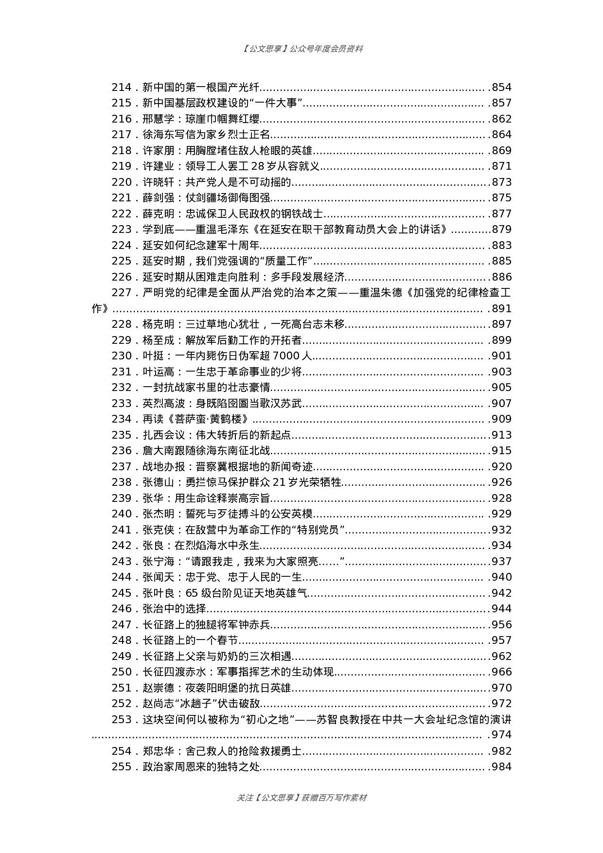 公文思享文汇1238—党史故事汇编278篇53万字.docx 第6页