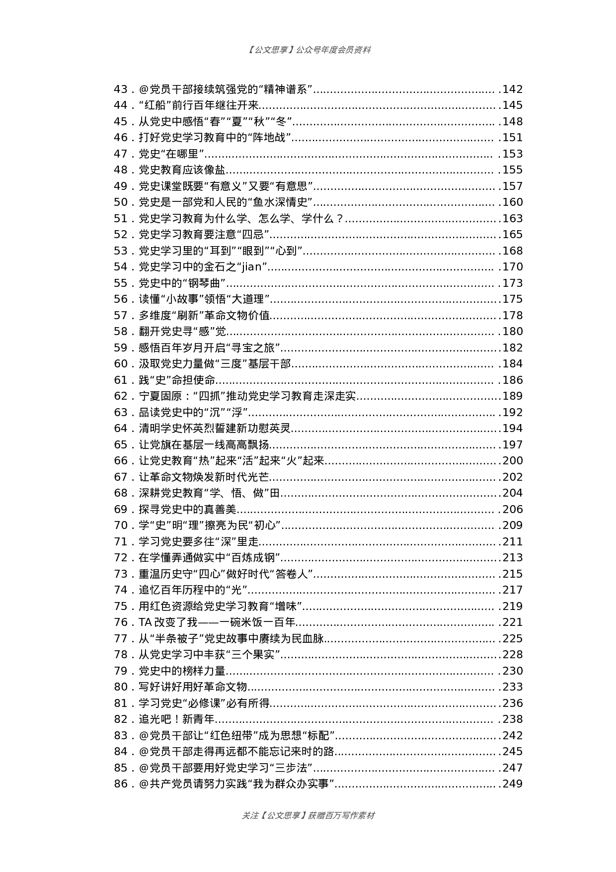 公文思享文汇1243—4月份党史学习教育心得体会汇编825篇100万字.docx 第2页