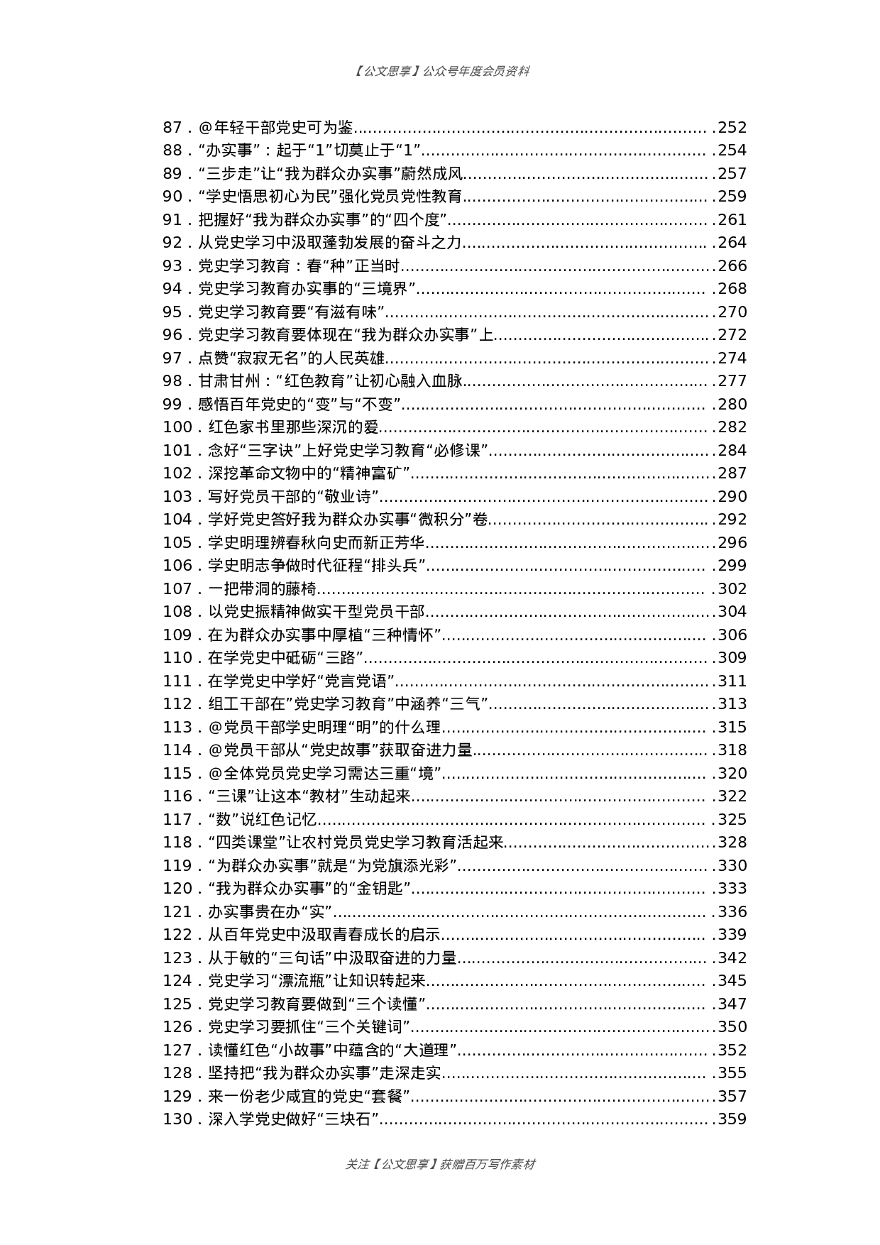 公文思享文汇1243—4月份党史学习教育心得体会汇编825篇100万字.docx 第3页