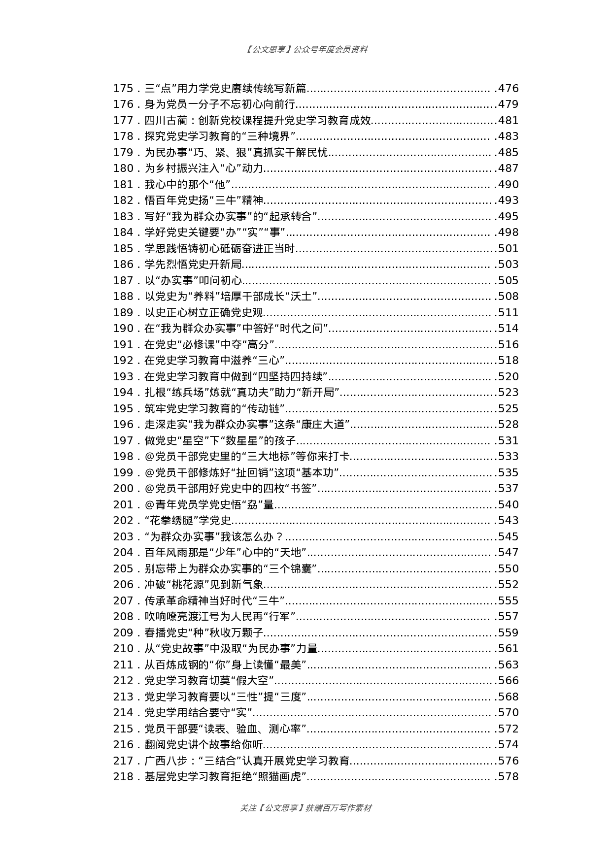 公文思享文汇1243—4月份党史学习教育心得体会汇编825篇100万字.docx 第5页