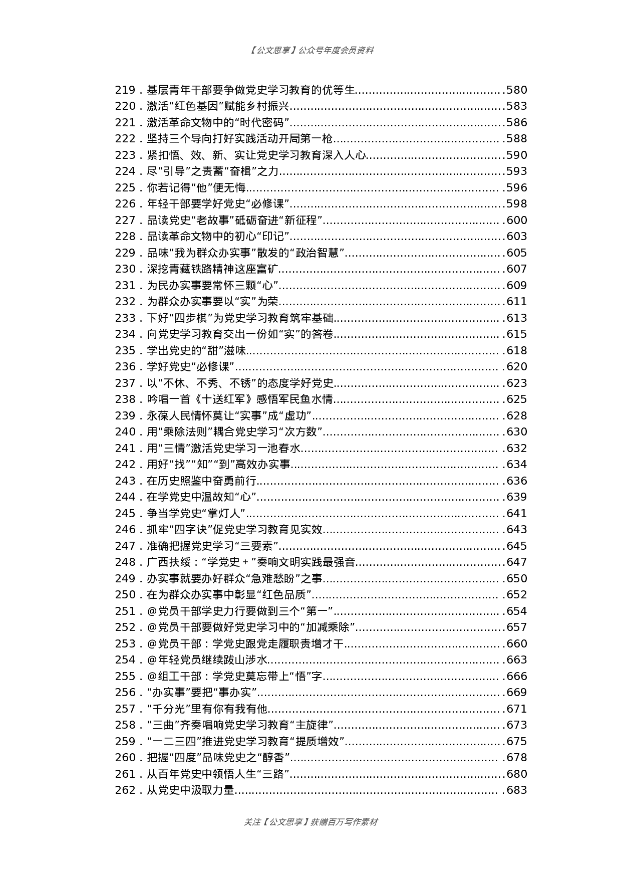 公文思享文汇1243—4月份党史学习教育心得体会汇编825篇100万字.docx 第6页