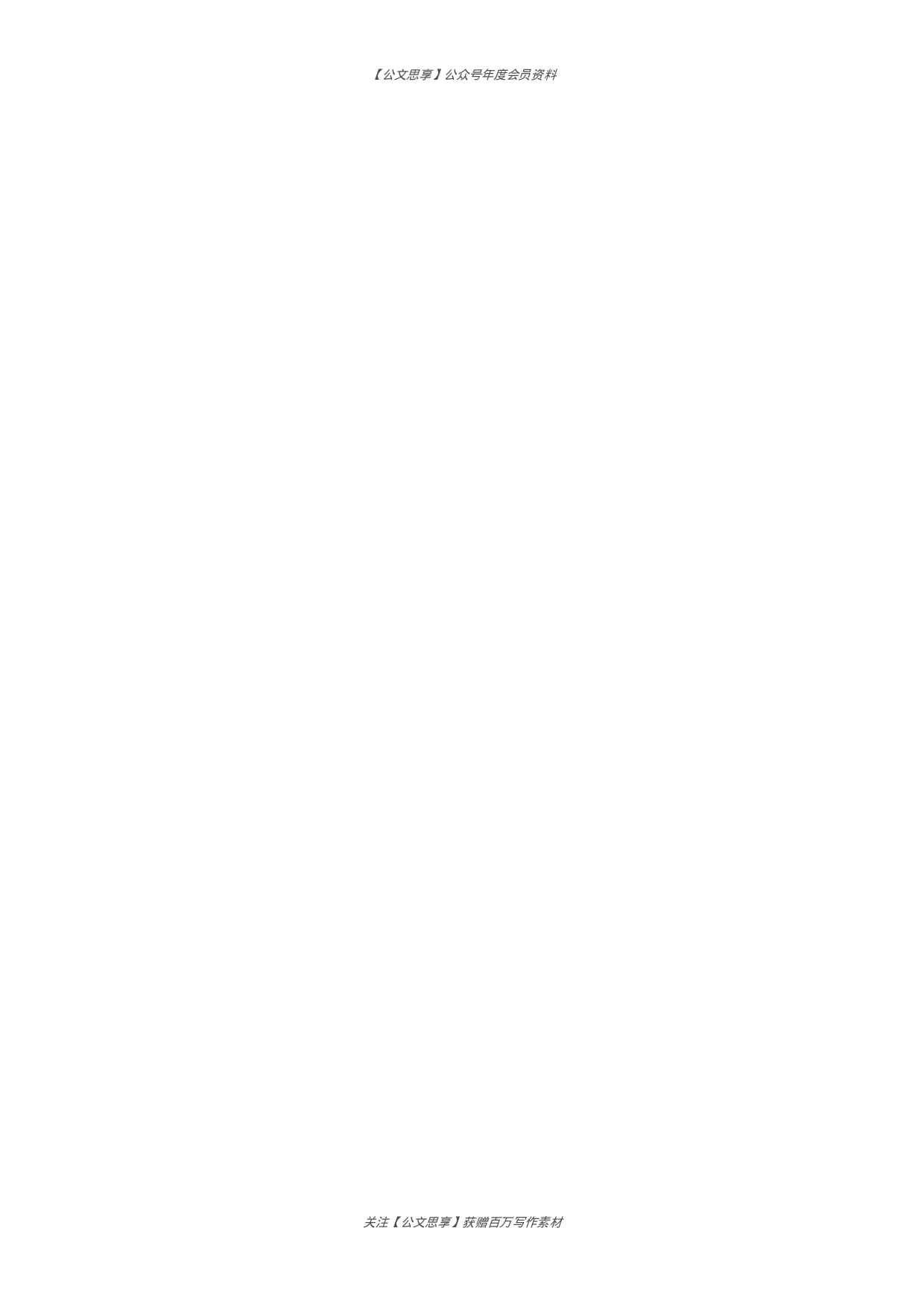公文思享文汇1562—党史演讲稿合集汇编21篇3万字..docx 第2页
