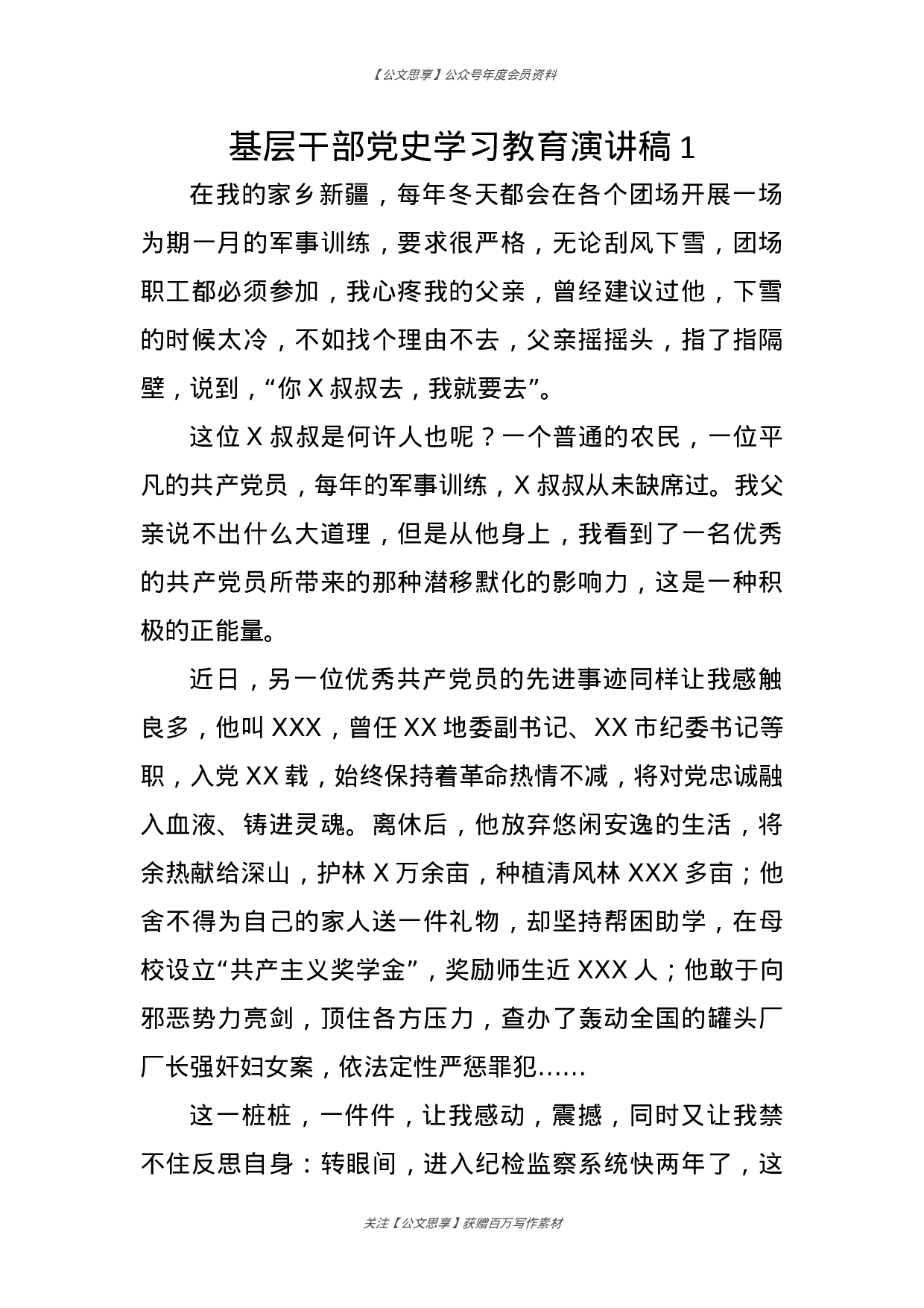 公文思享文汇1562—党史演讲稿合集汇编21篇3万字..docx 第3页