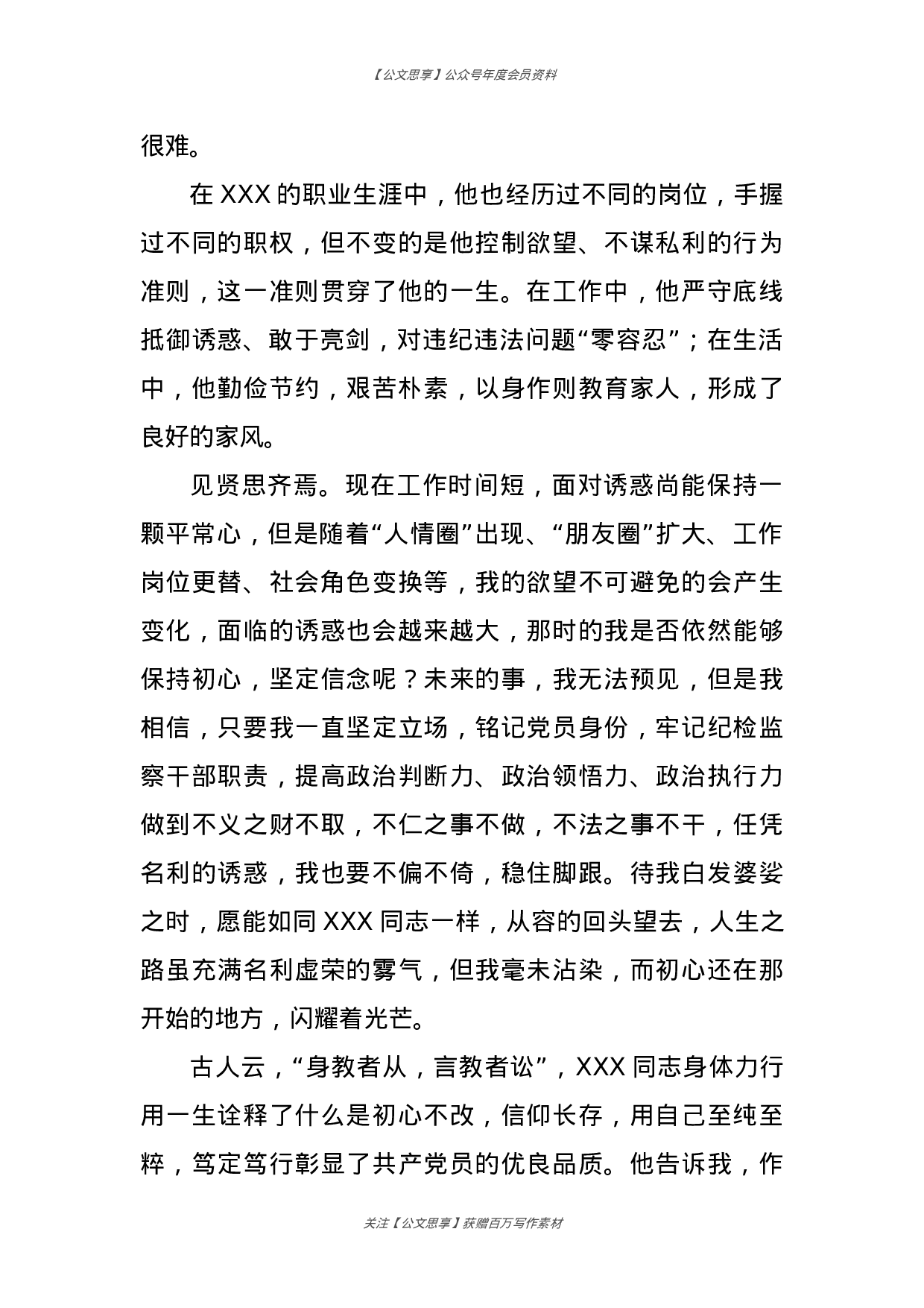 公文思享文汇1562—党史演讲稿合集汇编21篇3万字..docx 第5页