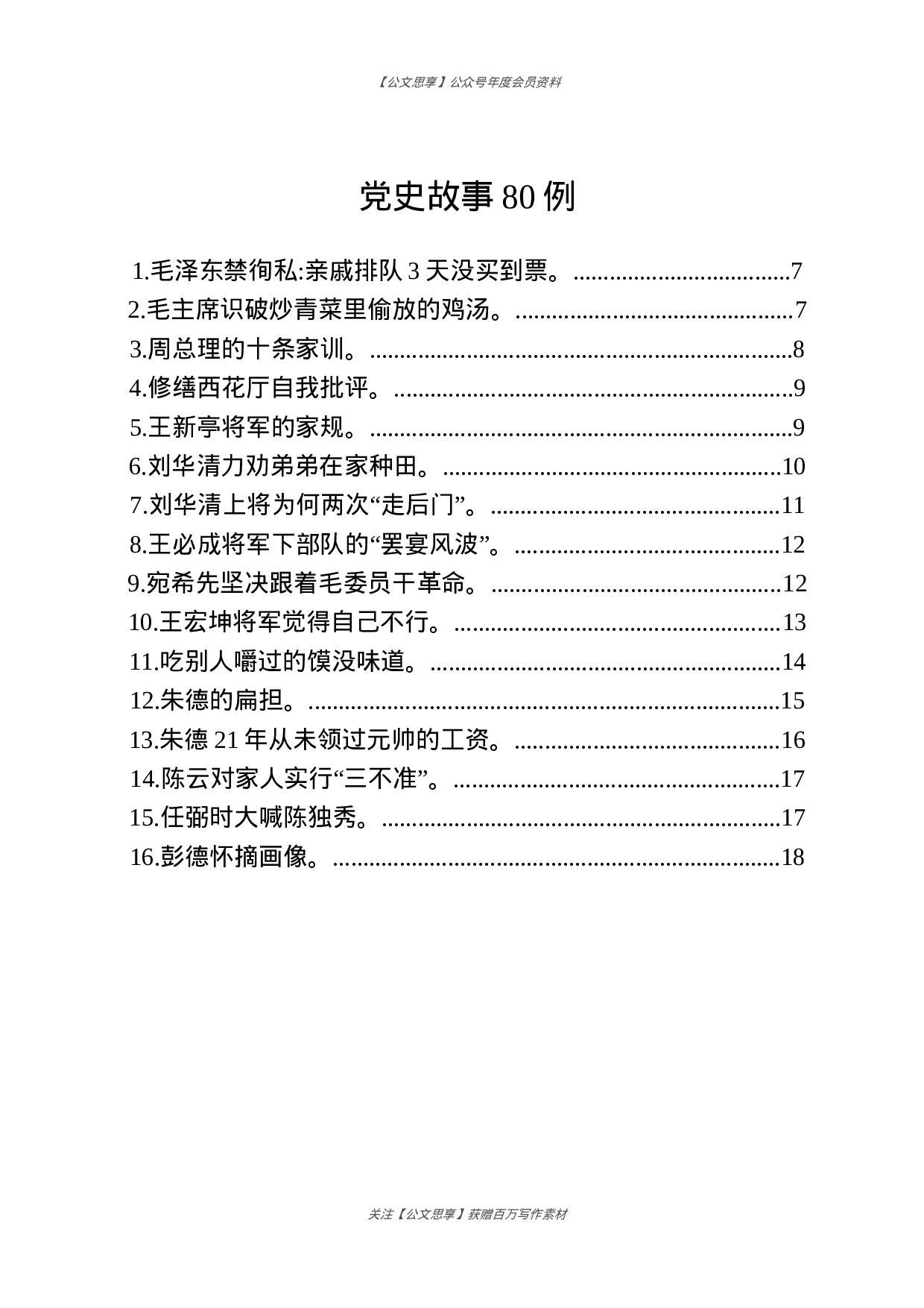 公文思享文汇1567—党史学习教育材料合集（含故事、题库、理论论述等18万字）..docx 第2页