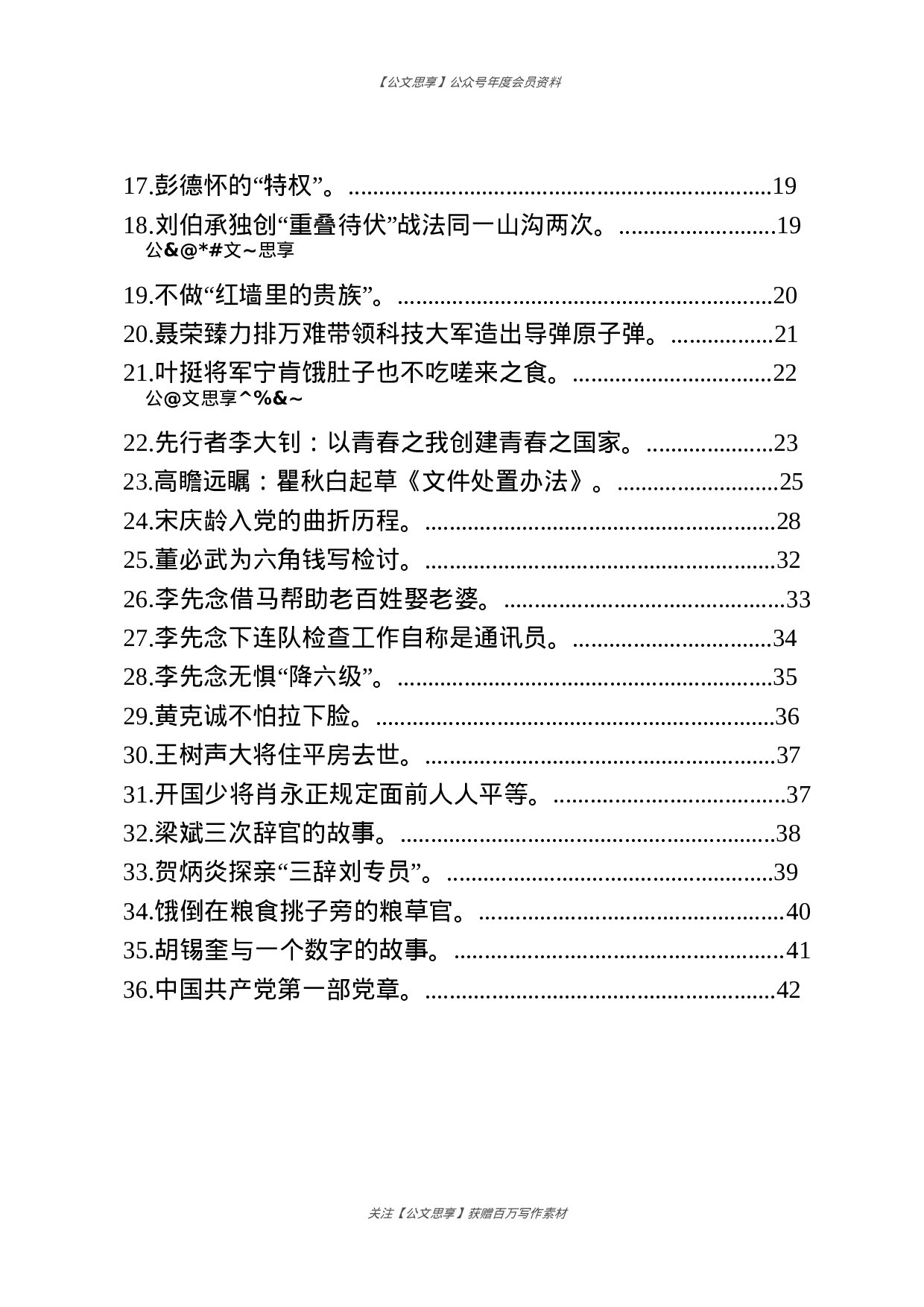 公文思享文汇1567—党史学习教育材料合集（含故事、题库、理论论述等18万字）..docx 第3页