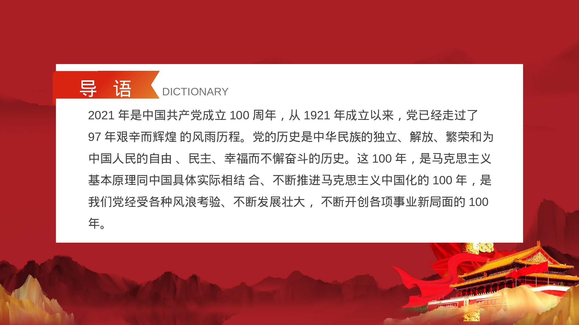 学好百年党史凝聚奋斗伟力之建党100周年党课PPT(20230430).pptx 第2页