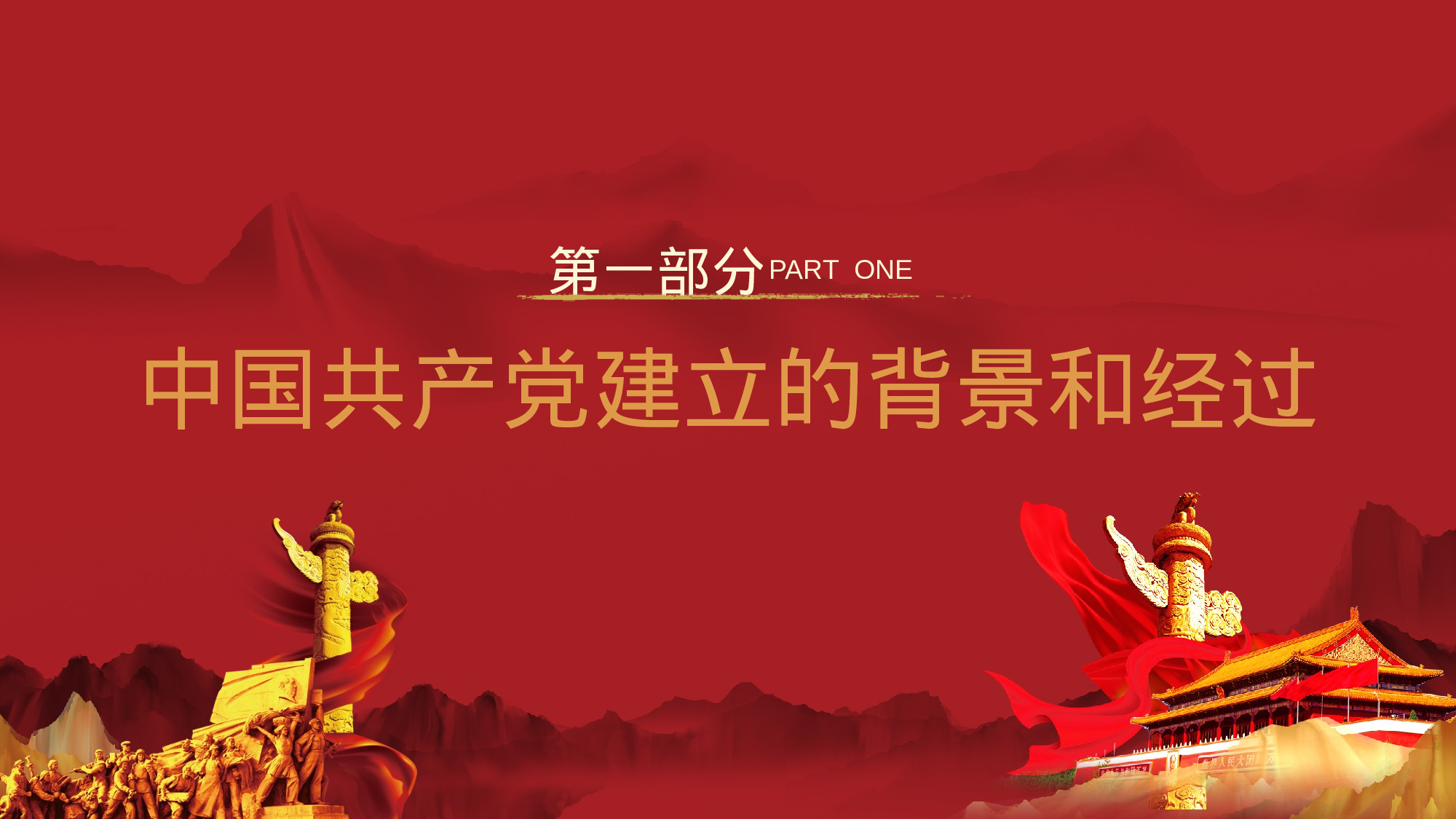 学好百年党史凝聚奋斗伟力之建党100周年党课PPT(20230430).pptx 第4页