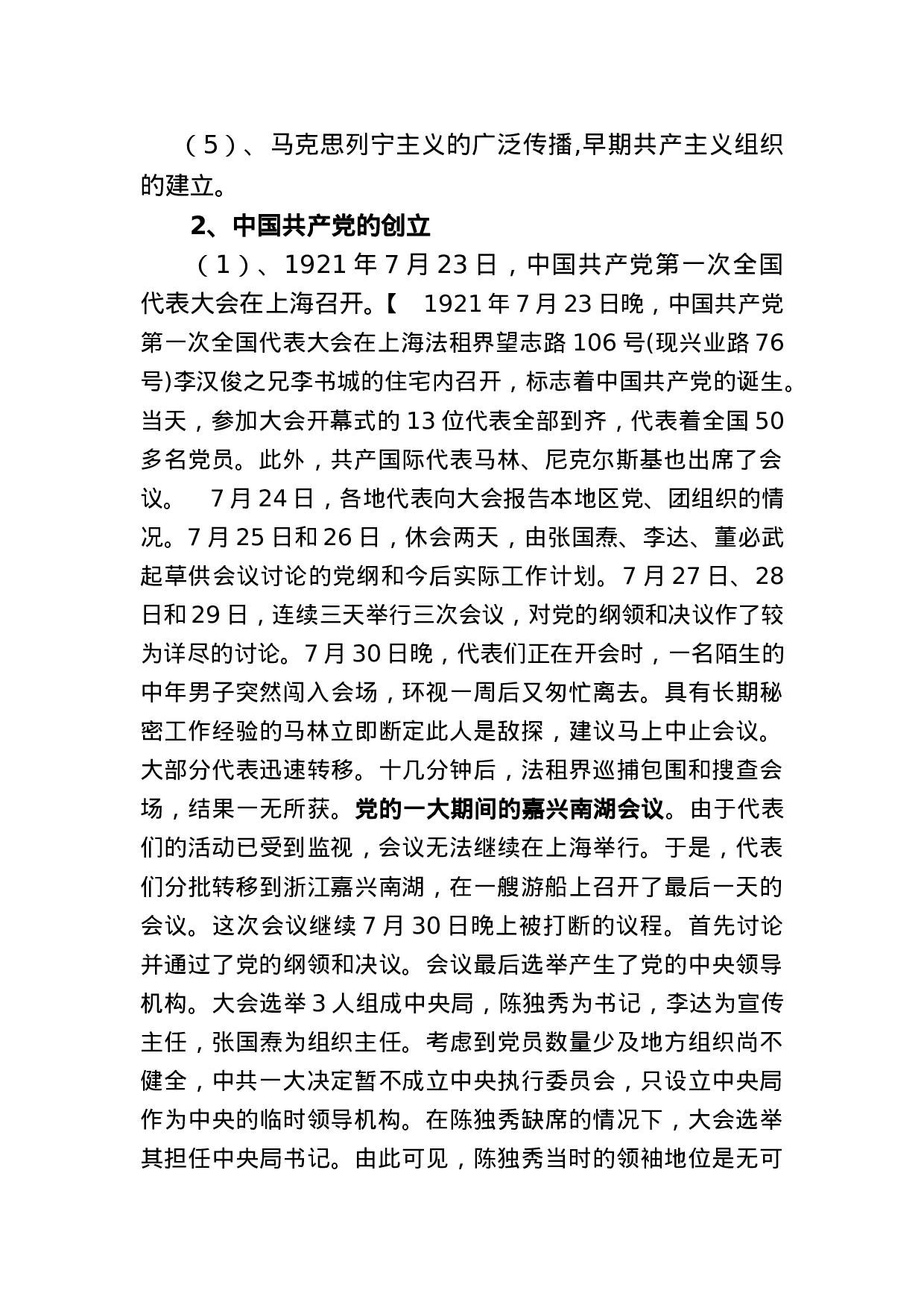 学好百年党史凝聚奋斗伟力之建党100周年党课讲稿(20230430).doc 第2页