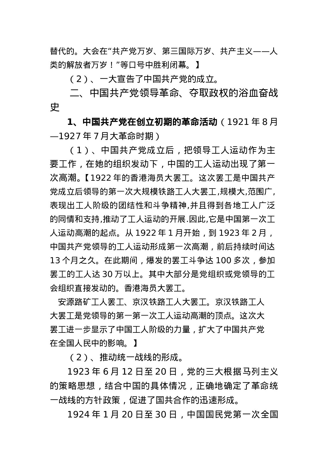 学好百年党史凝聚奋斗伟力之建党100周年党课讲稿(20230430).doc 第3页